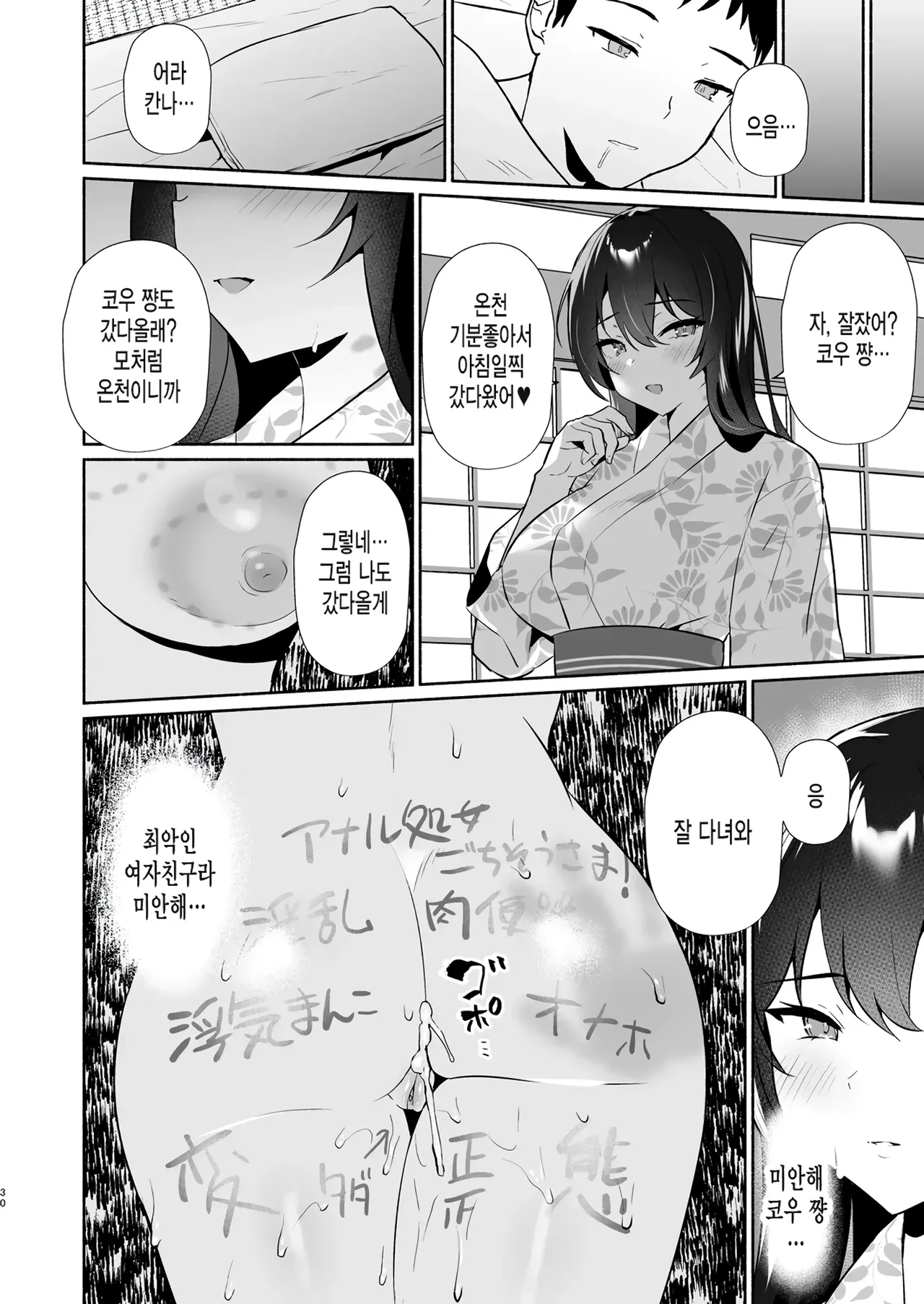 [Asatsukimint (Mintice)] Boku no Kanojo wa Midasareru Ryokan Hen | 내 여자친구는 음란해진다 -료칸 편- [Korean] [Digital] [Decensored] 29eme image