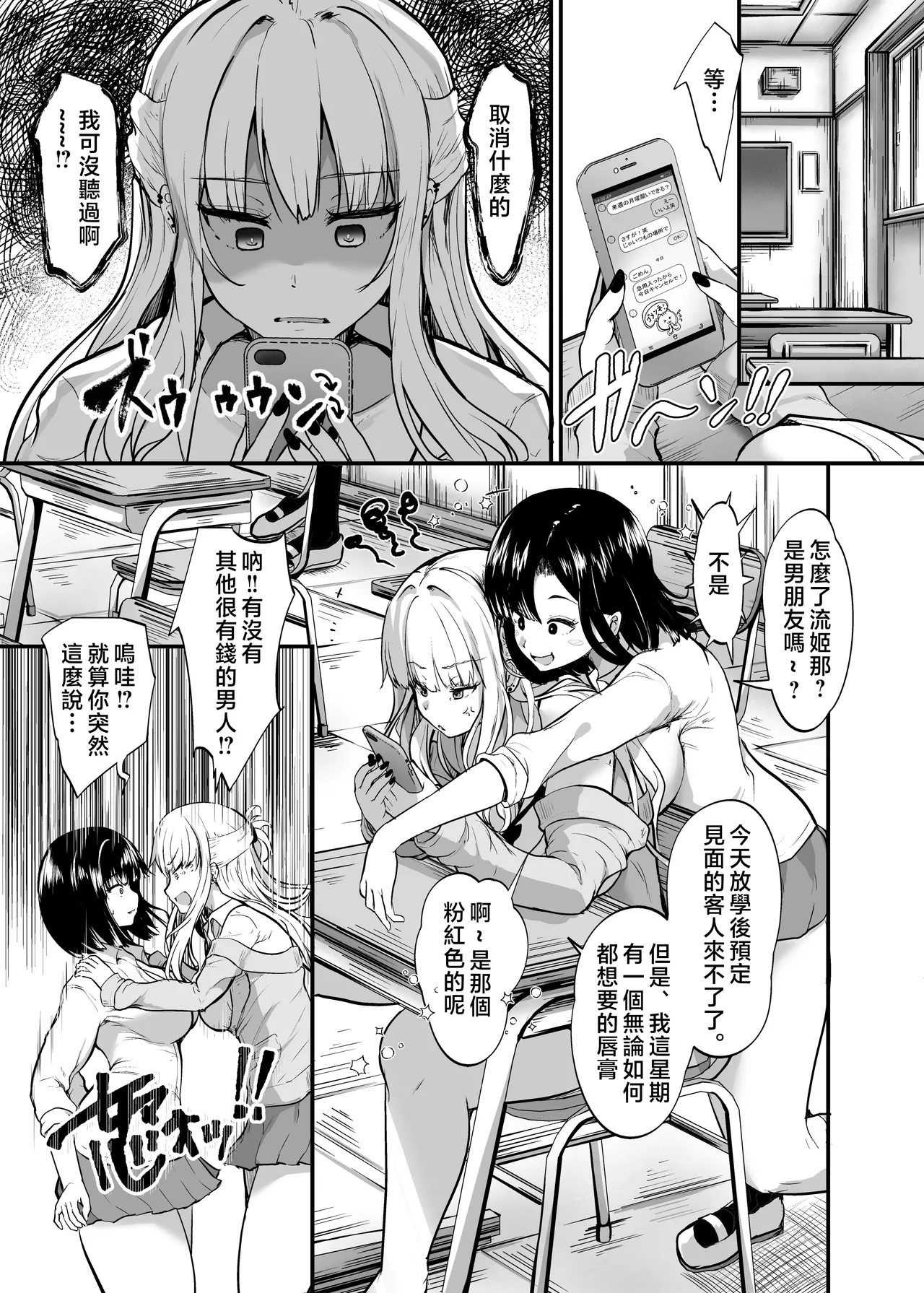 [Umour] Ikemen Suki no Gal ga Zetsurin Oji ni Ochi to Sarete Senyou Manko ni Sareta Hanashi [Chinese] 图片编号 5