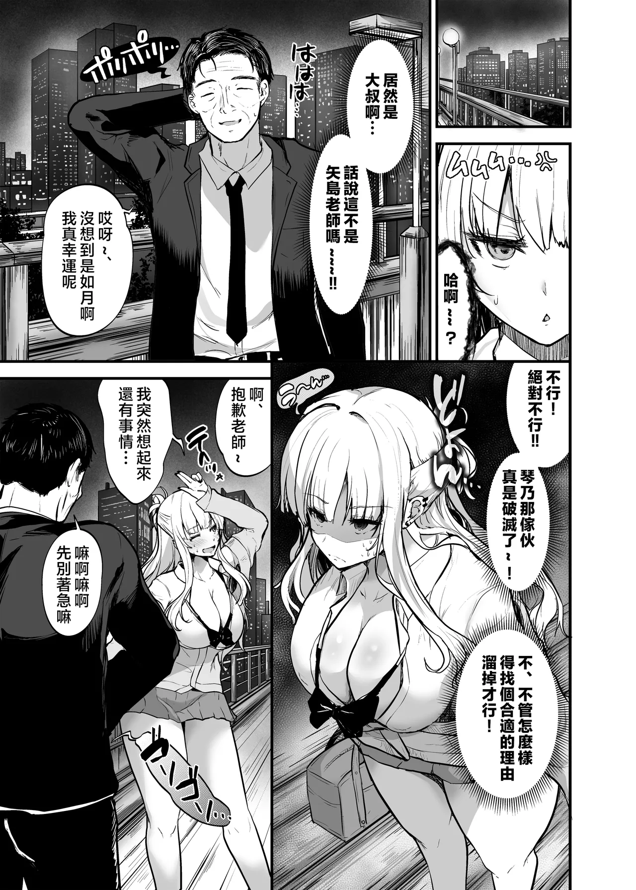 [Umour] Ikemen Suki no Gal ga Zetsurin Oji ni Ochi to Sarete Senyou Manko ni Sareta Hanashi [Chinese] 图片编号 7