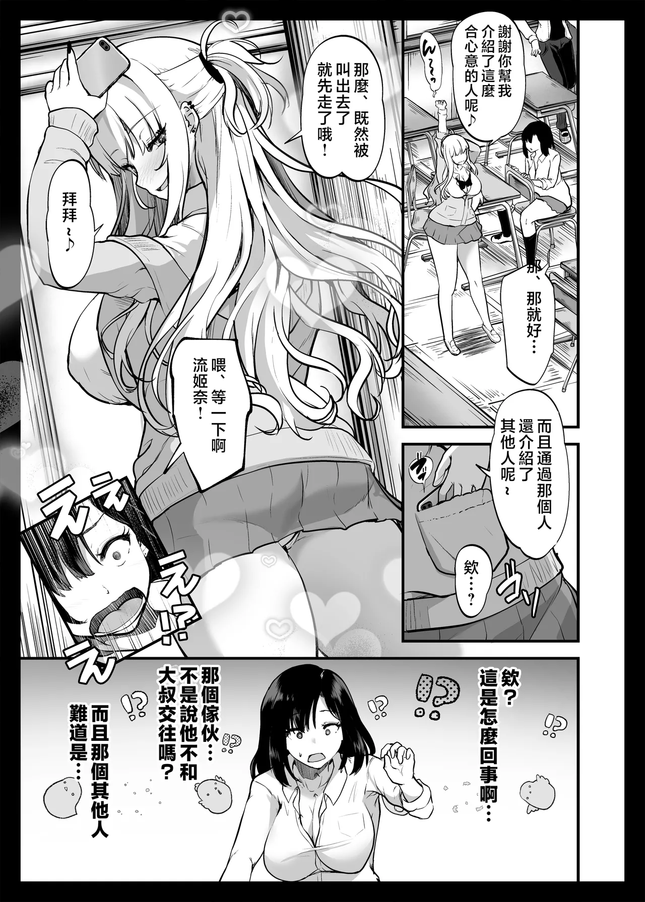 [Umour] Ikemen Suki no Gal ga Zetsurin Oji ni Ochi to Sarete Senyou Manko ni Sareta Hanashi [Chinese] 图片编号 21