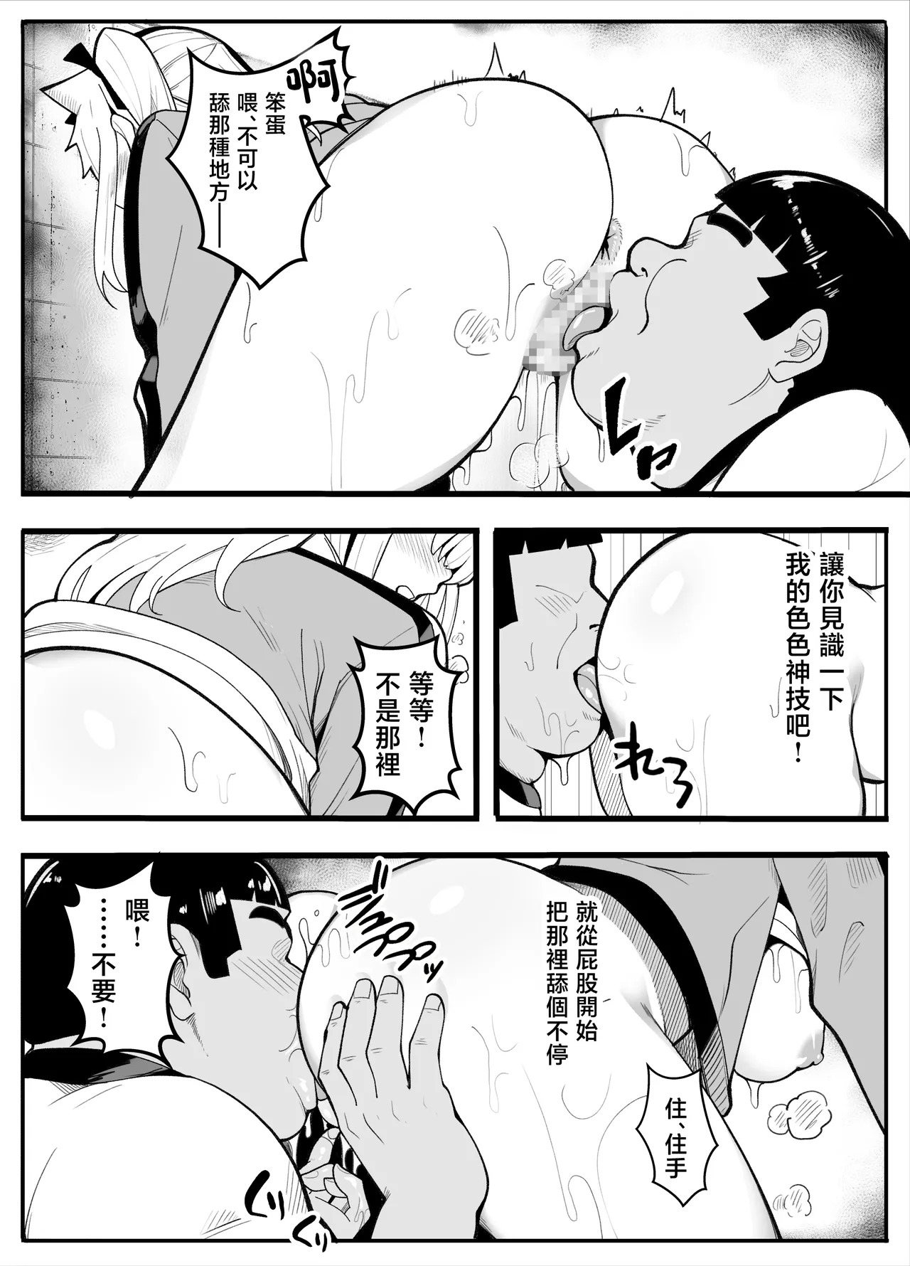 [Kibawomuku]  【TS】TS-bu! 2〜 mesu oti henn〜【 nyotai ka】 [Chinese] 23eme image