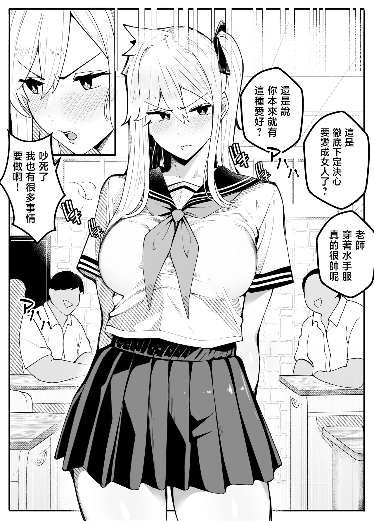 [Kibawomuku]  【TS】TS-bu! 2〜 mesu oti henn〜【 nyotai ka】 [Chinese] 25eme image