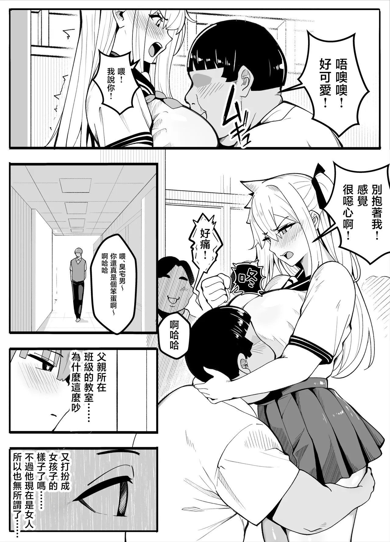 [Kibawomuku]  【TS】TS-bu! 2〜 mesu oti henn〜【 nyotai ka】 [Chinese] 26eme image