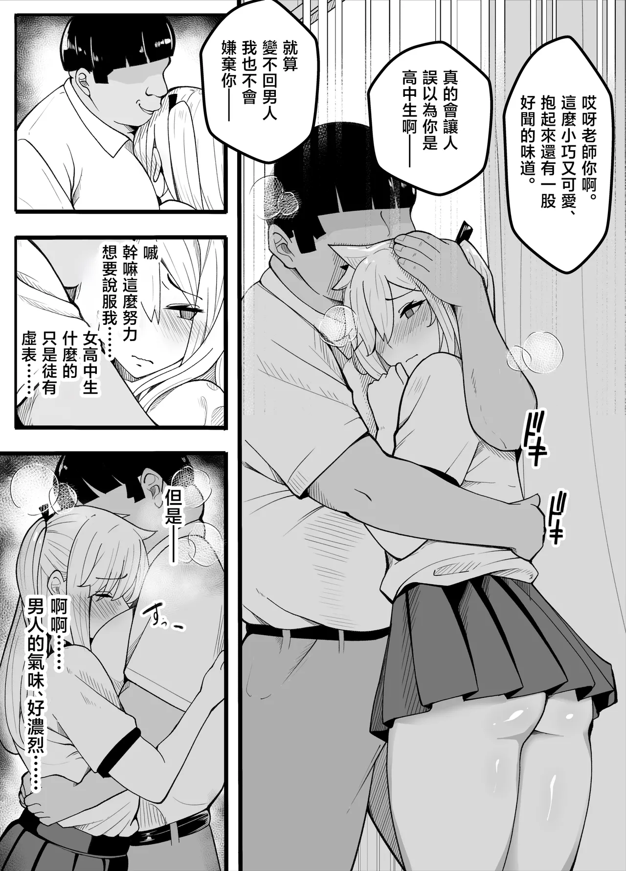 [Kibawomuku]  【TS】TS-bu! 2〜 mesu oti henn〜【 nyotai ka】 [Chinese] 28eme image