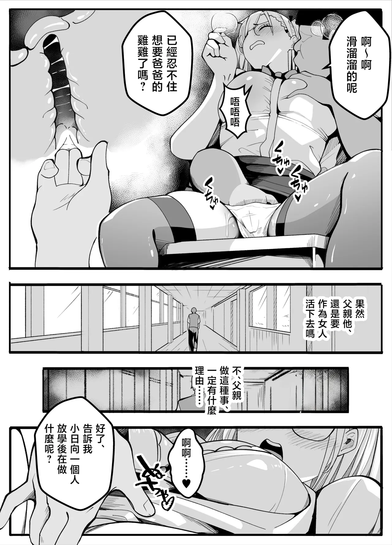 [Kibawomuku]  【TS】TS-bu! 2〜 mesu oti henn〜【 nyotai ka】 [Chinese] 41eme image