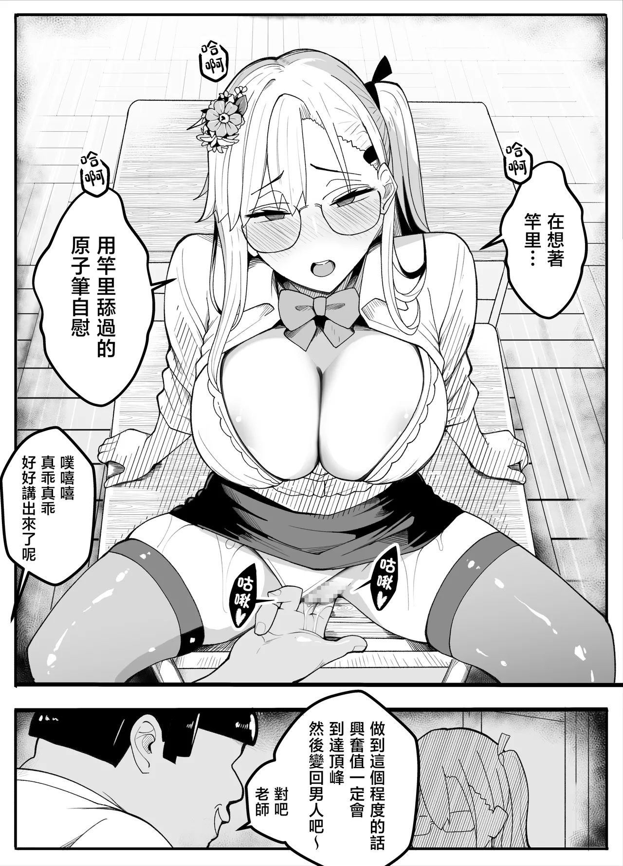 [Kibawomuku]  【TS】TS-bu! 2〜 mesu oti henn〜【 nyotai ka】 [Chinese] 42eme image