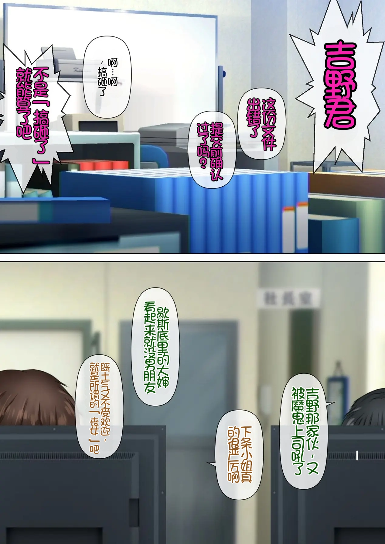 [Sameno Soft Cream] Kaisha no Mojo Senpai to InCha Kouhai wa Otaku Sex ni Hamacchau! [Chinese] [Chris个人机翻] 画像番号 3