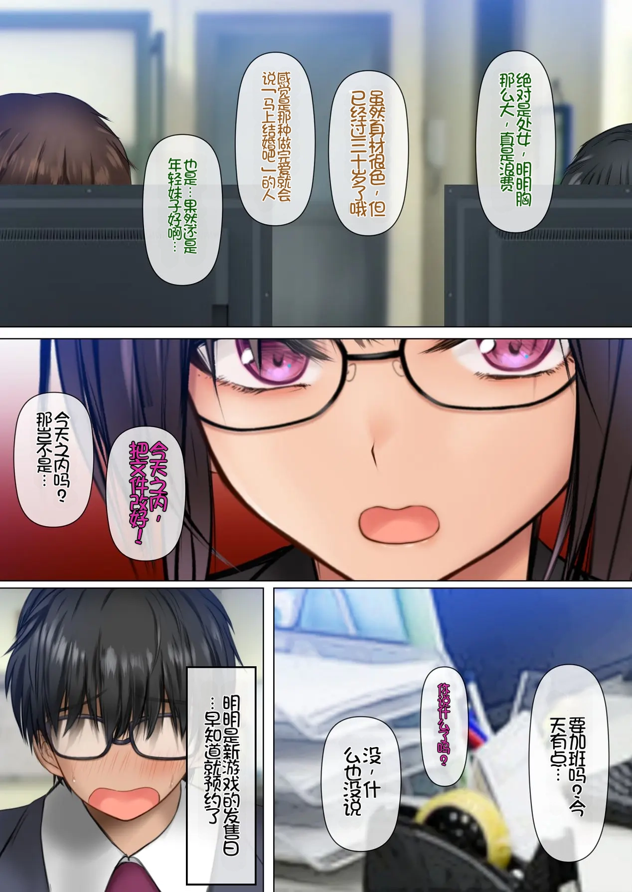 [Sameno Soft Cream] Kaisha no Mojo Senpai to InCha Kouhai wa Otaku Sex ni Hamacchau! [Chinese] [Chris个人机翻] 画像番号 4