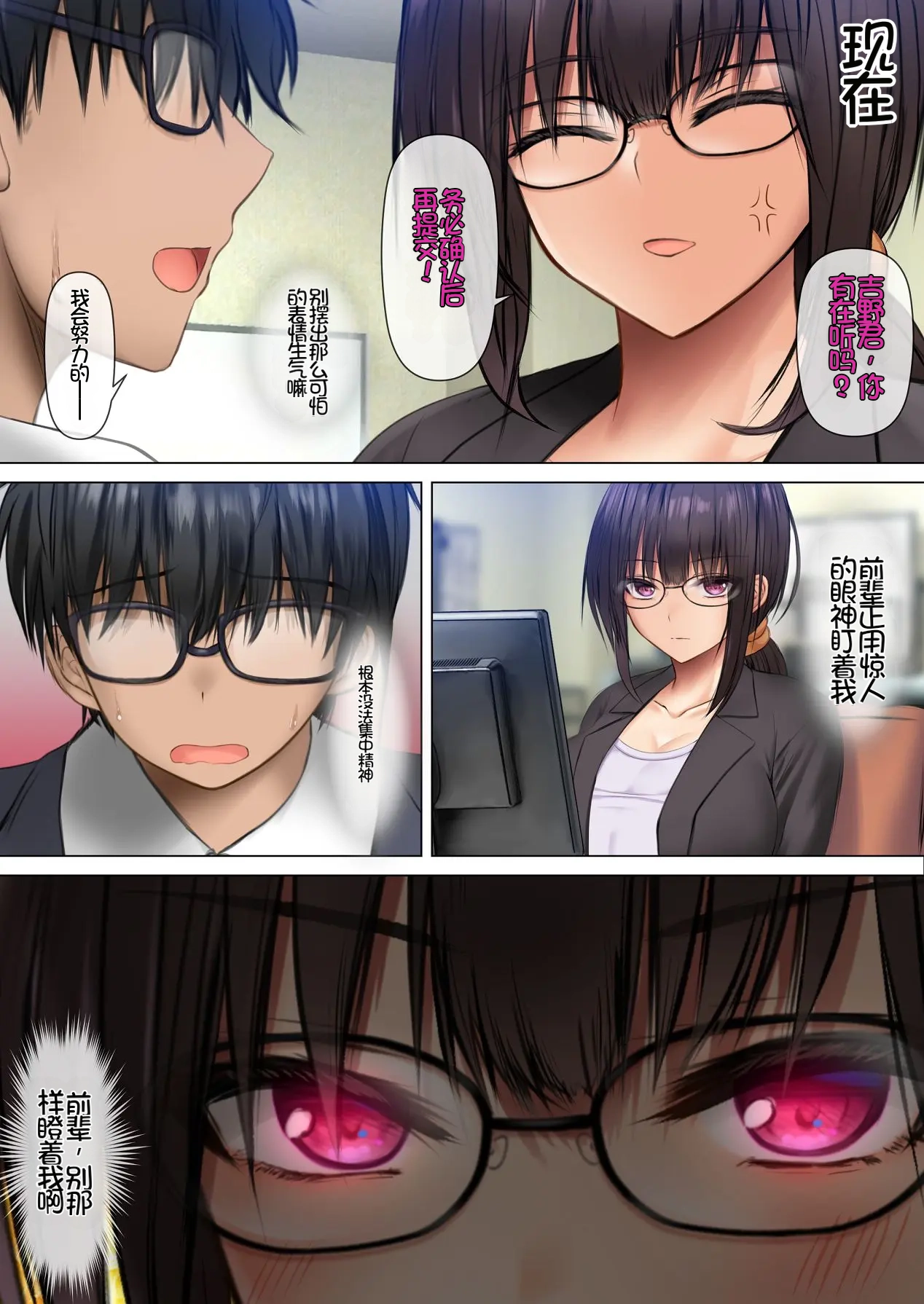 [Sameno Soft Cream] Kaisha no Mojo Senpai to InCha Kouhai wa Otaku Sex ni Hamacchau! [Chinese] [Chris个人机翻] 画像番号 10