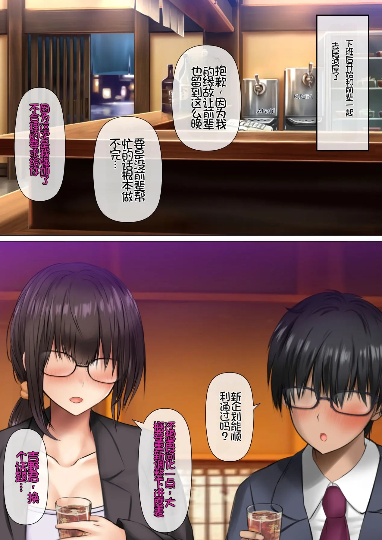 [Sameno Soft Cream] Kaisha no Mojo Senpai to InCha Kouhai wa Otaku Sex ni Hamacchau! [Chinese] [Chris个人机翻] 画像番号 11