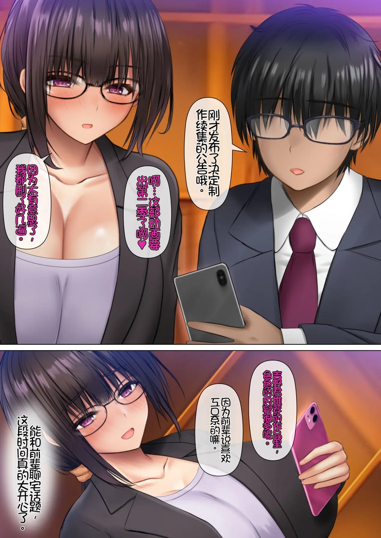 [Sameno Soft Cream] Kaisha no Mojo Senpai to InCha Kouhai wa Otaku Sex ni Hamacchau! [Chinese] [Chris个人机翻] 画像番号 13