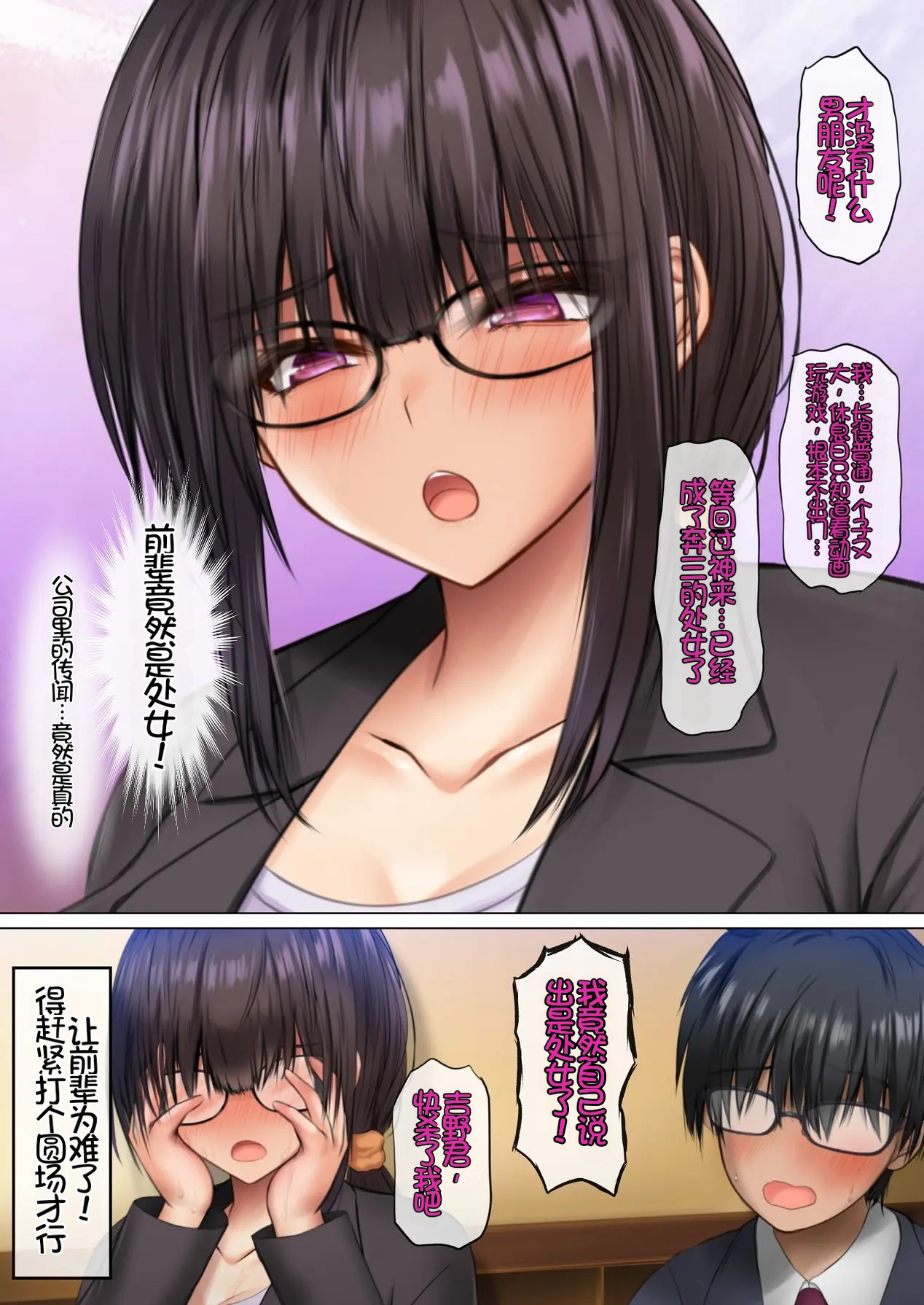 [Sameno Soft Cream] Kaisha no Mojo Senpai to InCha Kouhai wa Otaku Sex ni Hamacchau! [Chinese] [Chris个人机翻] 画像番号 15