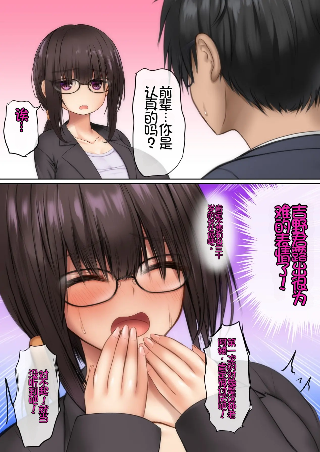[Sameno Soft Cream] Kaisha no Mojo Senpai to InCha Kouhai wa Otaku Sex ni Hamacchau! [Chinese] [Chris个人机翻] 画像番号 18