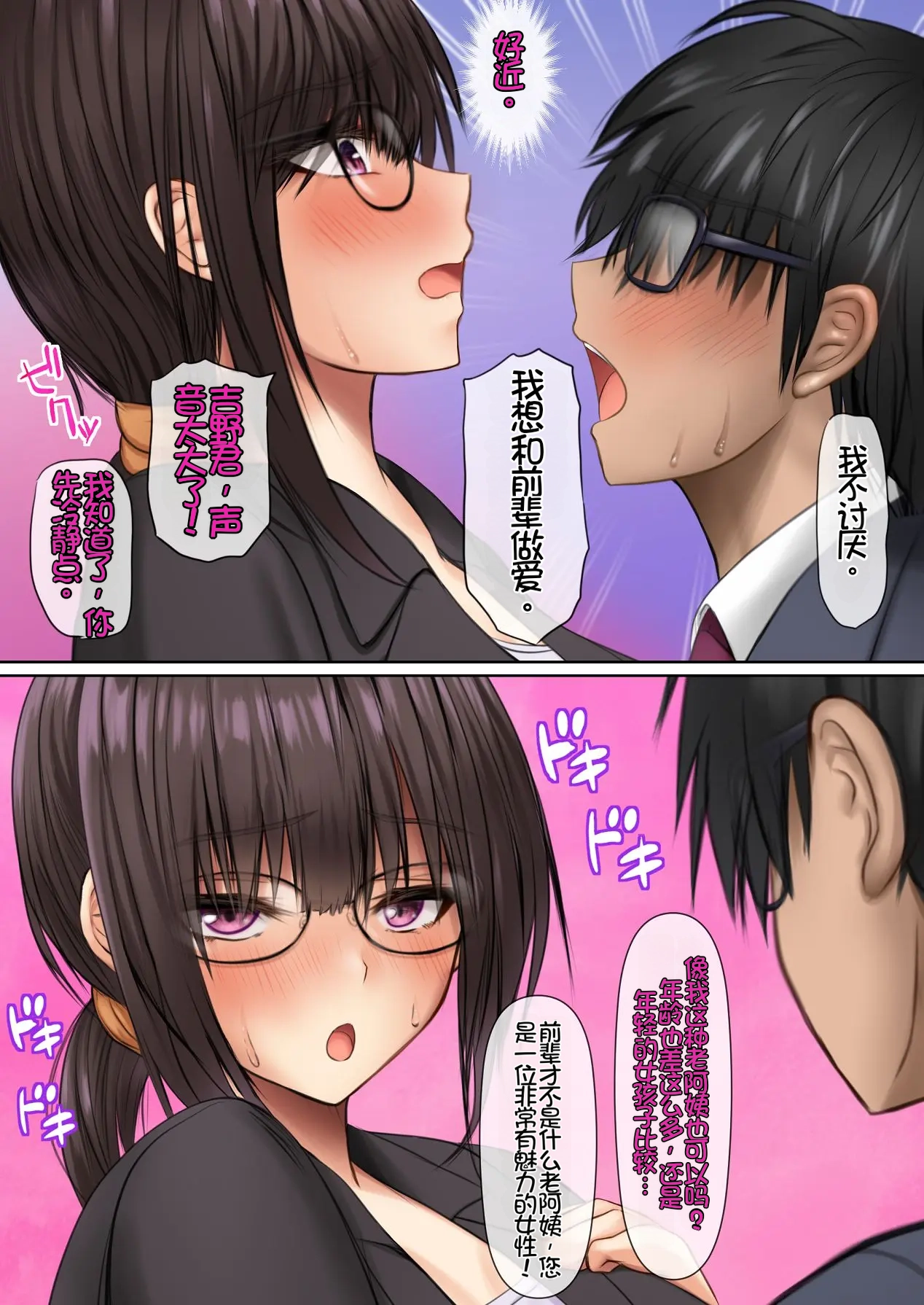 [Sameno Soft Cream] Kaisha no Mojo Senpai to InCha Kouhai wa Otaku Sex ni Hamacchau! [Chinese] [Chris个人机翻] 画像番号 19