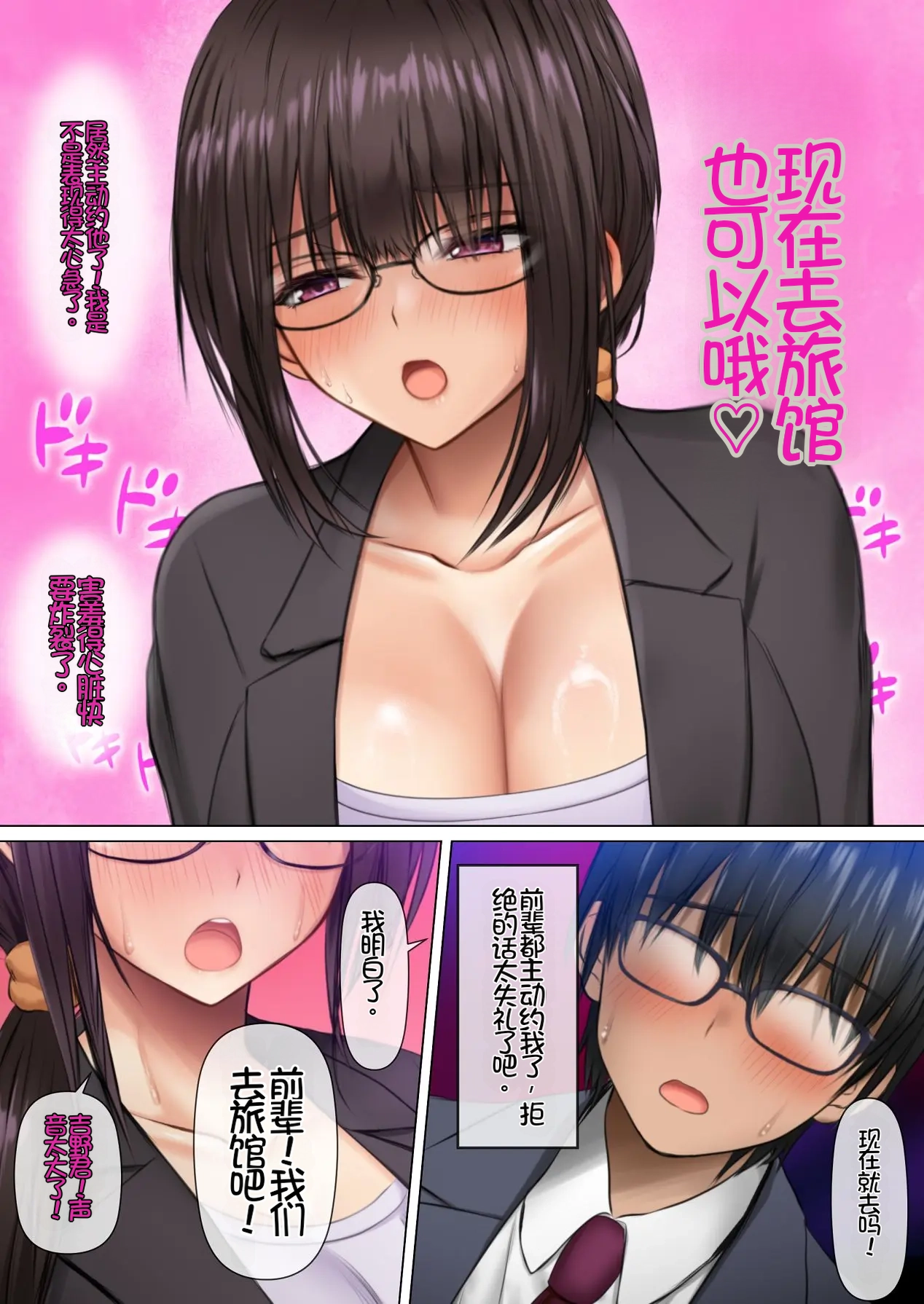 [Sameno Soft Cream] Kaisha no Mojo Senpai to InCha Kouhai wa Otaku Sex ni Hamacchau! [Chinese] [Chris个人机翻] 画像番号 21