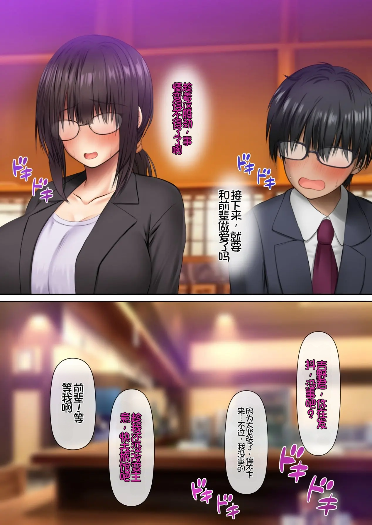 [Sameno Soft Cream] Kaisha no Mojo Senpai to InCha Kouhai wa Otaku Sex ni Hamacchau! [Chinese] [Chris个人机翻] 画像番号 22