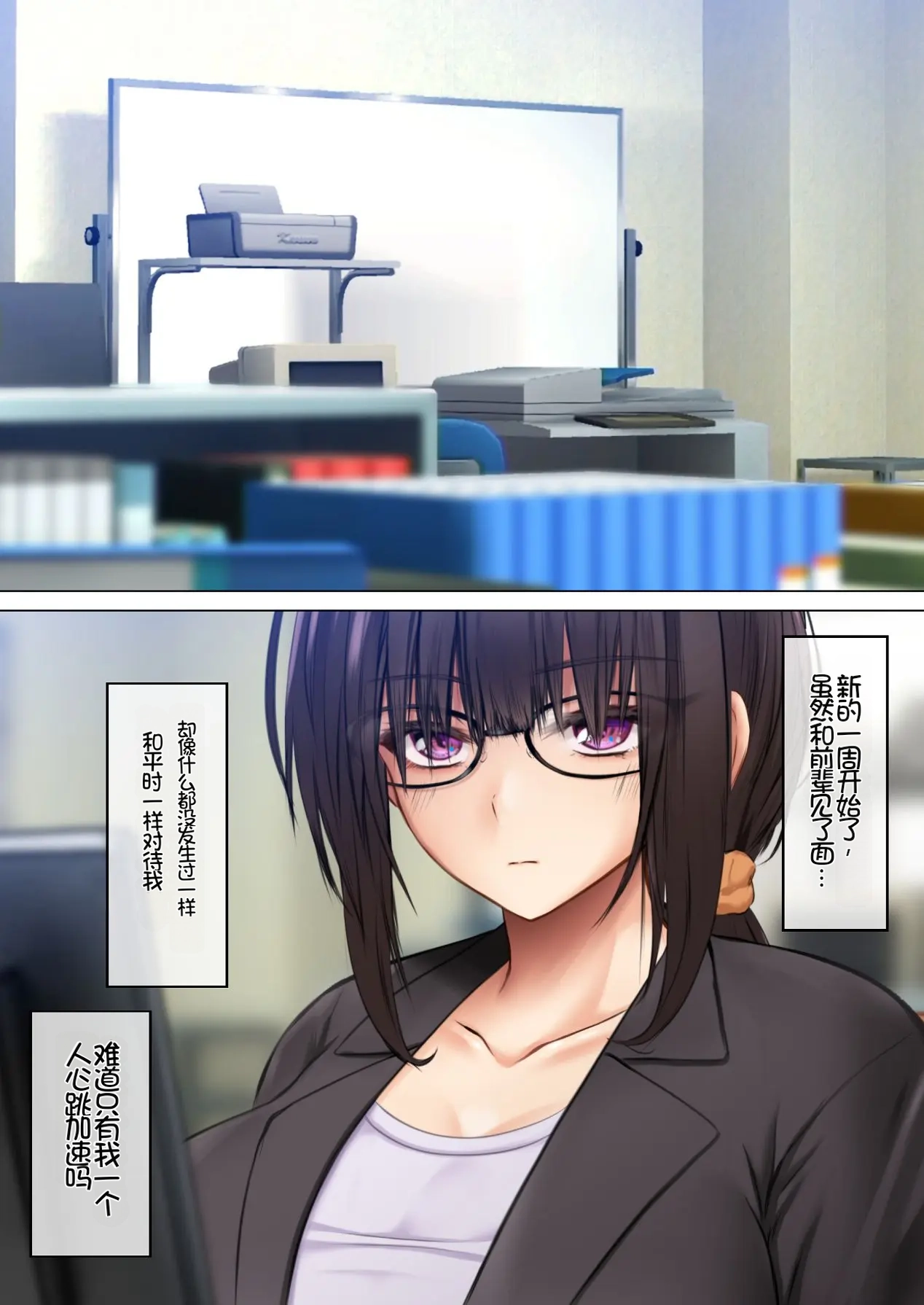 [Sameno Soft Cream] Kaisha no Mojo Senpai to InCha Kouhai wa Otaku Sex ni Hamacchau! [Chinese] [Chris个人机翻] 画像番号 53