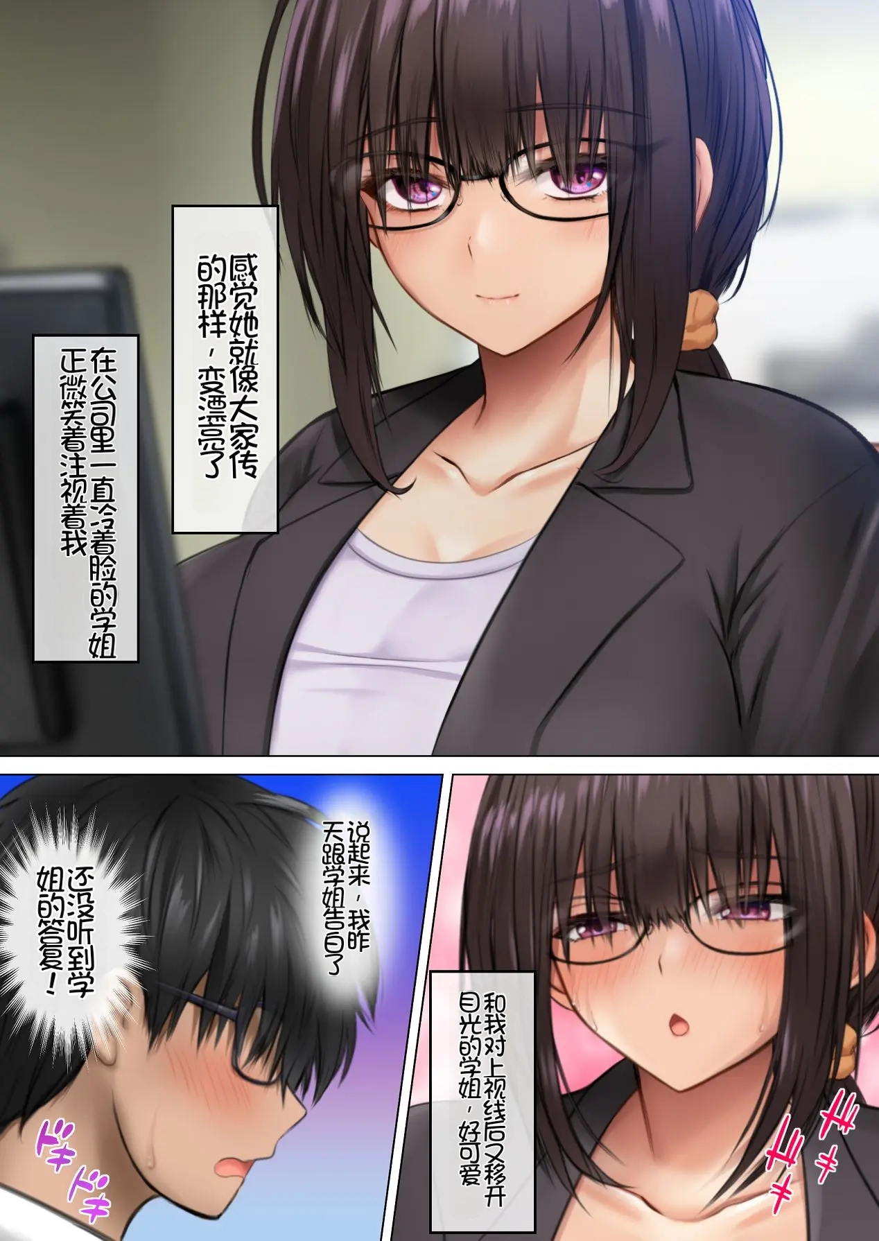 [Sameno Soft Cream] Kaisha no Mojo Senpai to InCha Kouhai wa Otaku Sex ni Hamacchau! [Chinese] [Chris个人机翻] 画像番号 82