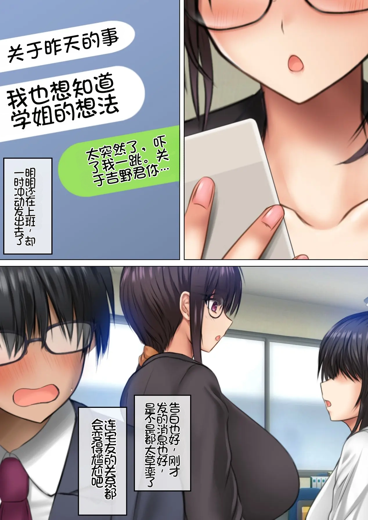 [Sameno Soft Cream] Kaisha no Mojo Senpai to InCha Kouhai wa Otaku Sex ni Hamacchau! [Chinese] [Chris个人机翻] 画像番号 83