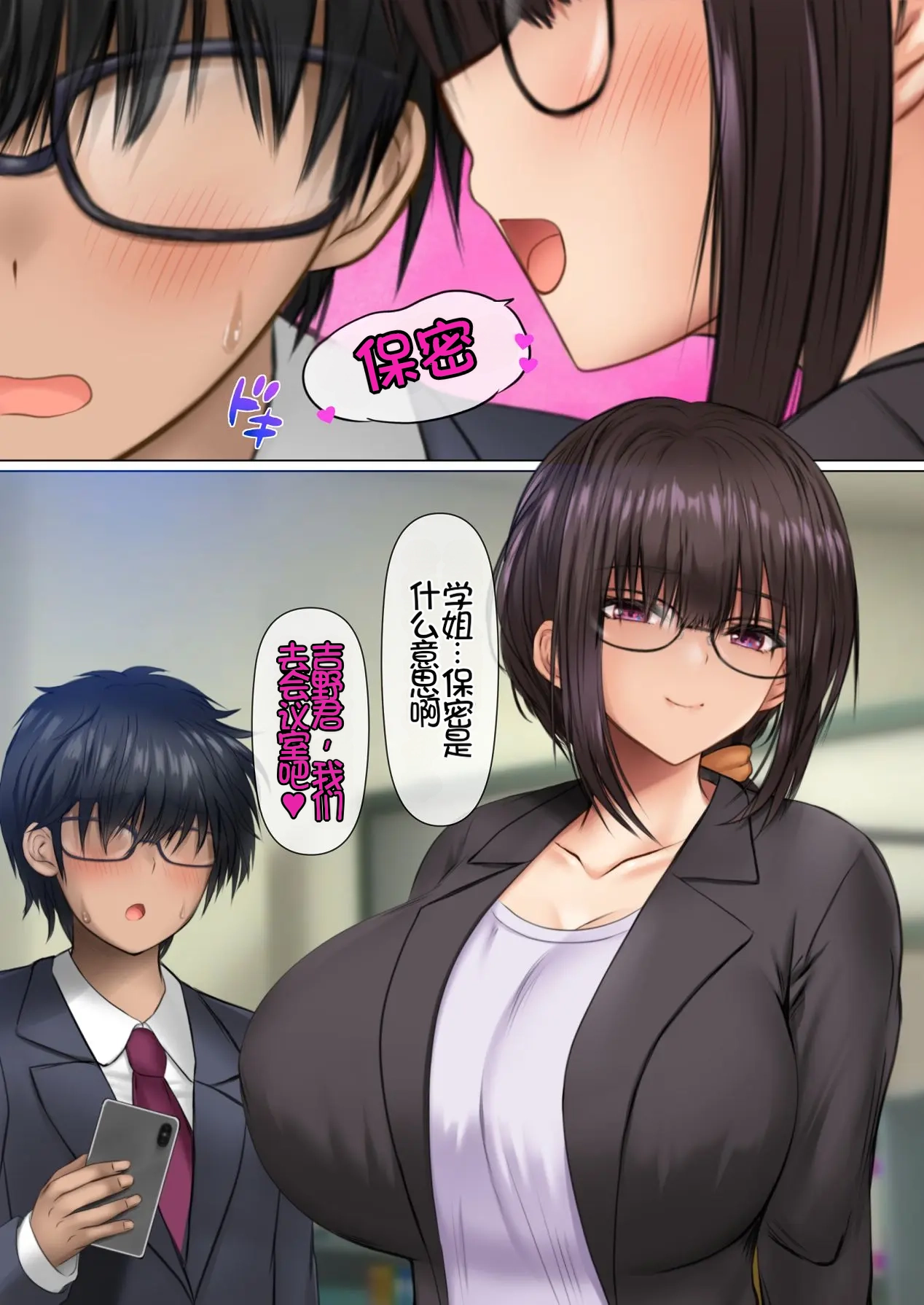 [Sameno Soft Cream] Kaisha no Mojo Senpai to InCha Kouhai wa Otaku Sex ni Hamacchau! [Chinese] [Chris个人机翻] 画像番号 84