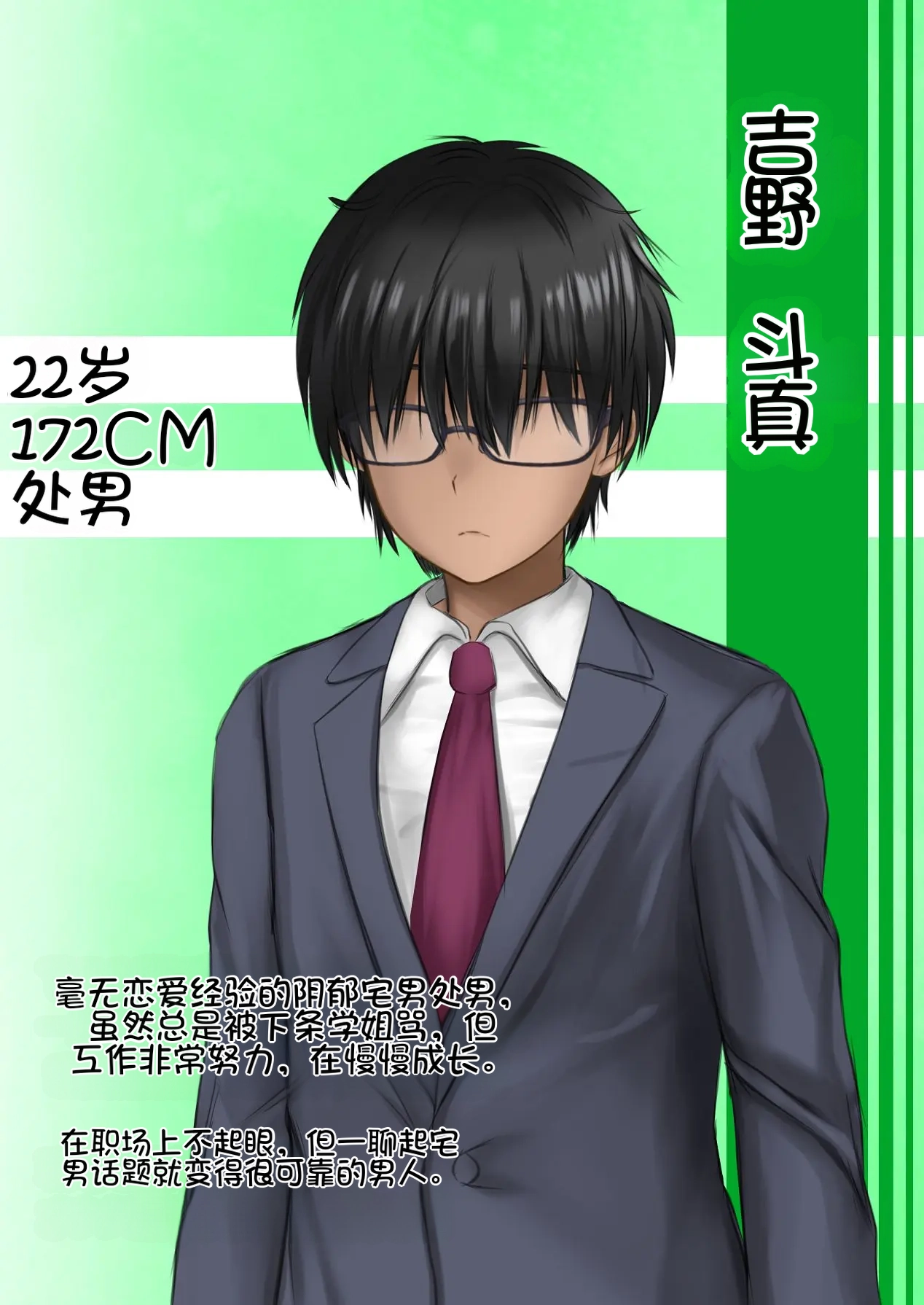 [Sameno Soft Cream] Kaisha no Mojo Senpai to InCha Kouhai wa Otaku Sex ni Hamacchau! [Chinese] [Chris个人机翻] 画像番号 86