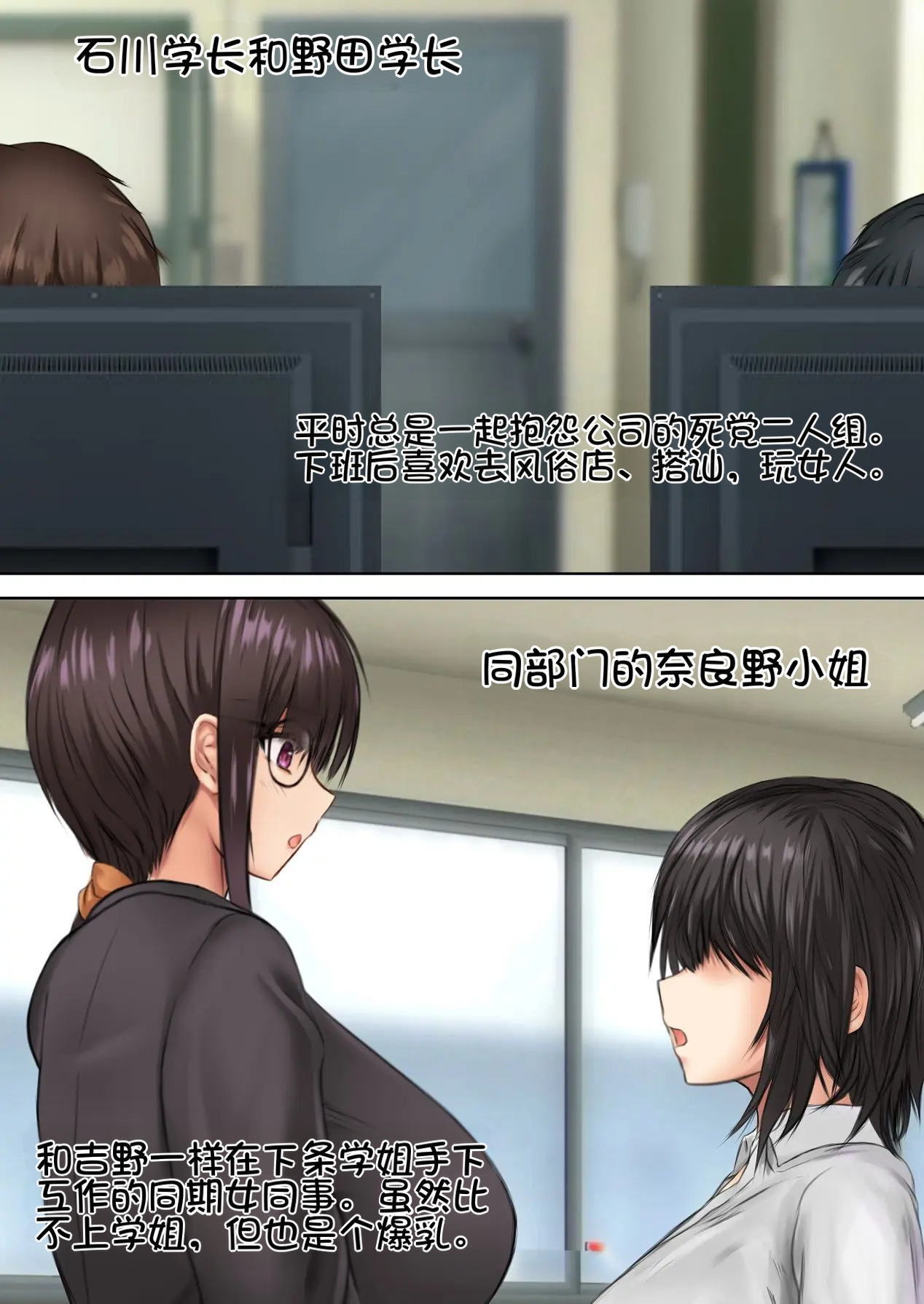 [Sameno Soft Cream] Kaisha no Mojo Senpai to InCha Kouhai wa Otaku Sex ni Hamacchau! [Chinese] [Chris个人机翻] 画像番号 87