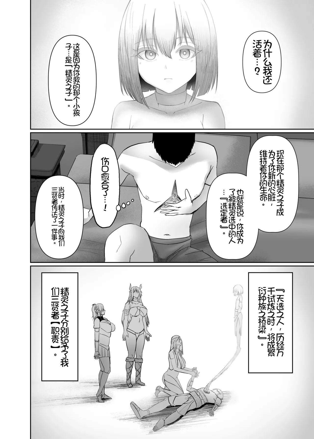 [Hormone Shokudou (Arima Sekai)] Isekai Sex ~Dosukebe Majo to Ecchi na Shiren~ | 异世界性爱 ~超级色魔女!与H的试炼~  [Chinese] [Chris个人机翻] [Digital] 12eme image