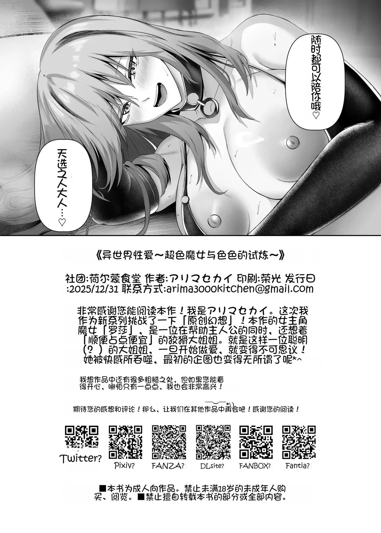 [Hormone Shokudou (Arima Sekai)] Isekai Sex ~Dosukebe Majo to Ecchi na Shiren~ | 异世界性爱 ~超级色魔女!与H的试炼~  [Chinese] [Chris个人机翻] [Digital] 50eme image