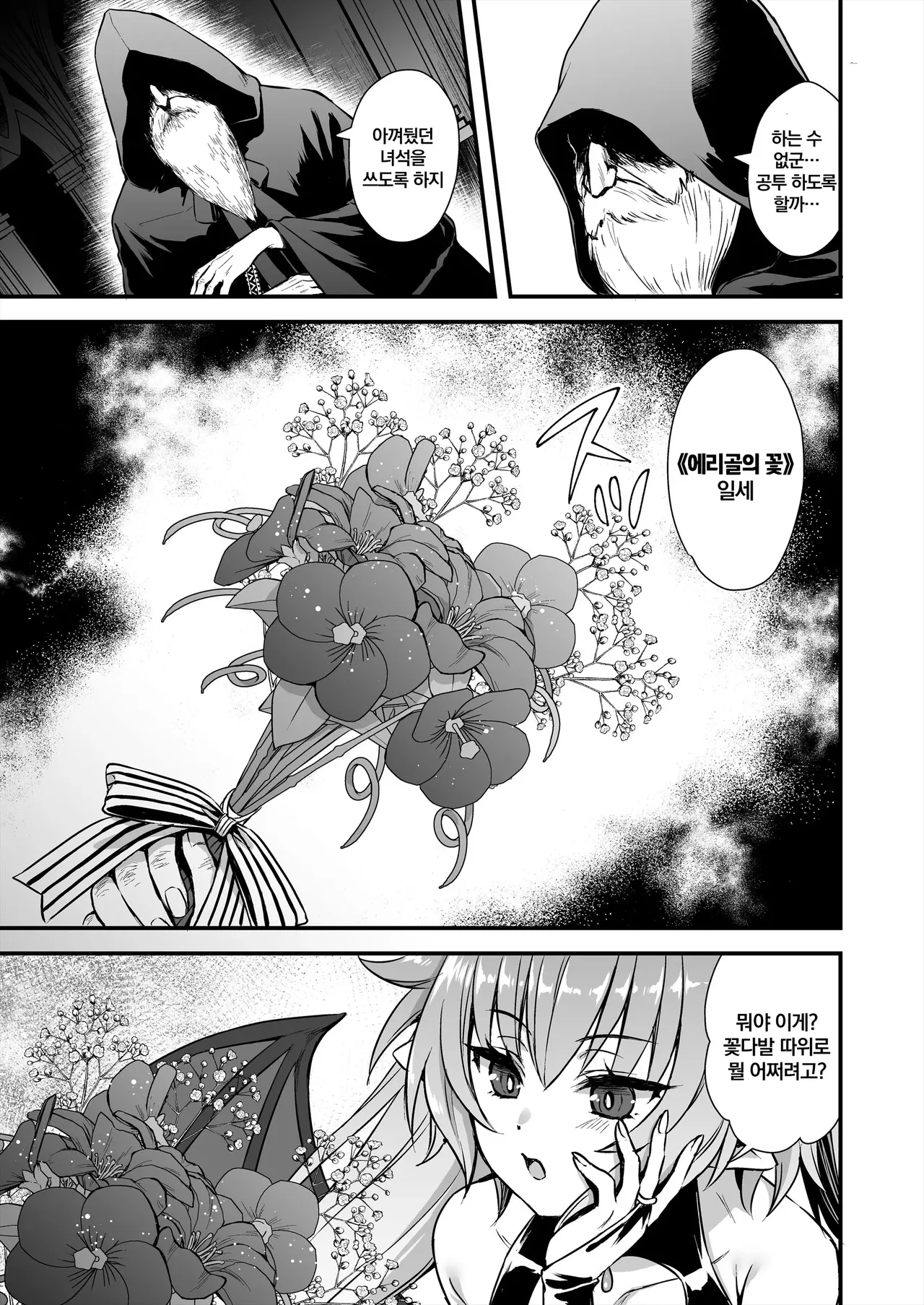 [Aigamodou (Ayakawa Riku)] Isekai Elf Hatsujou no Magan 8 ~Succubus Netori Hen~ | 이세계 엘프 발정의 마안 8 ~서큐버스 NTL 편~ [Korean] [Digital] [Decensored] 图片编号 4