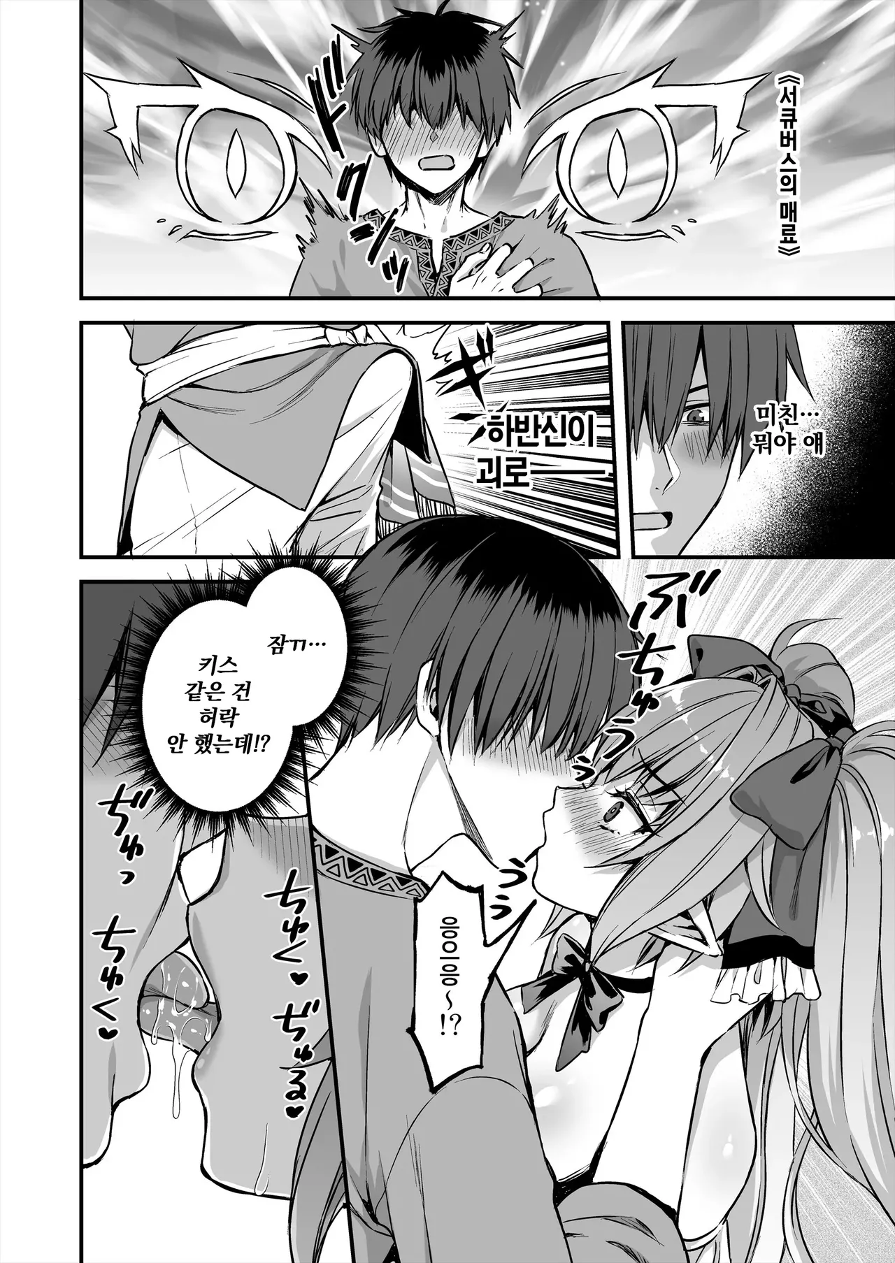 [Aigamodou (Ayakawa Riku)] Isekai Elf Hatsujou no Magan 8 ~Succubus Netori Hen~ | 이세계 엘프 발정의 마안 8 ~서큐버스 NTL 편~ [Korean] [Digital] [Decensored] image number 19