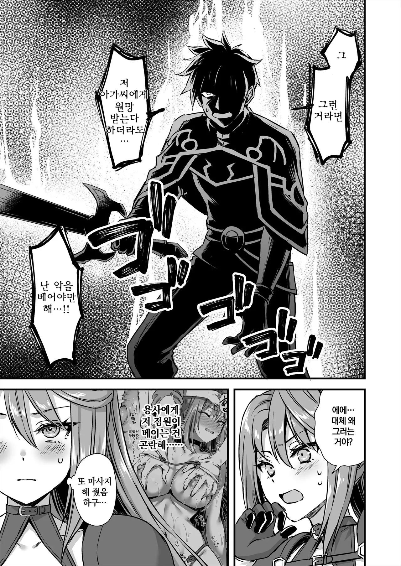 [Aigamodou (Ayakawa Riku)] Isekai Elf Hatsujou no Magan 8 ~Succubus Netori Hen~ | 이세계 엘프 발정의 마안 8 ~서큐버스 NTL 편~ [Korean] [Digital] [Decensored] image number 30