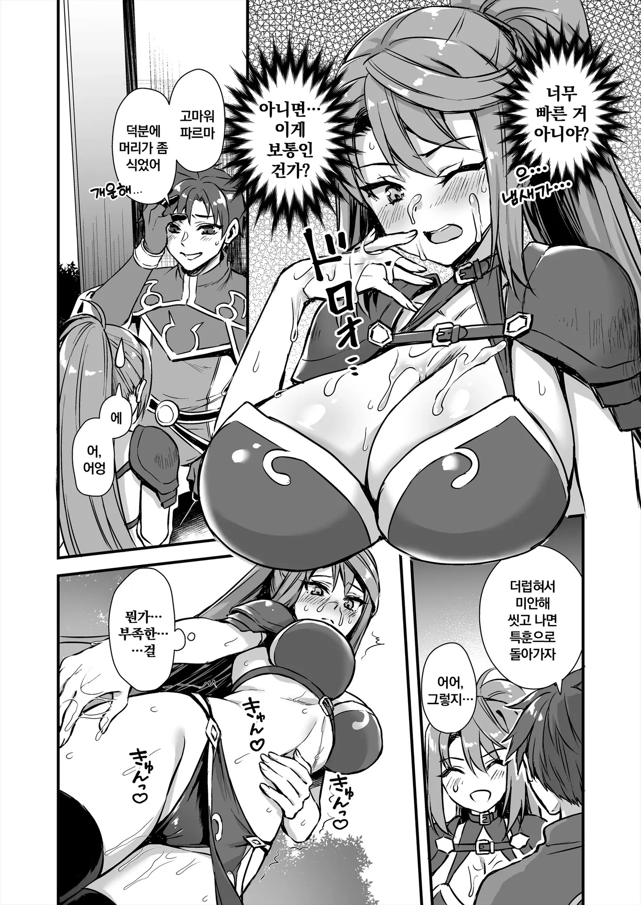 [Aigamodou (Ayakawa Riku)] Isekai Elf Hatsujou no Magan 8 ~Succubus Netori Hen~ | 이세계 엘프 발정의 마안 8 ~서큐버스 NTL 편~ [Korean] [Digital] [Decensored] image number 35