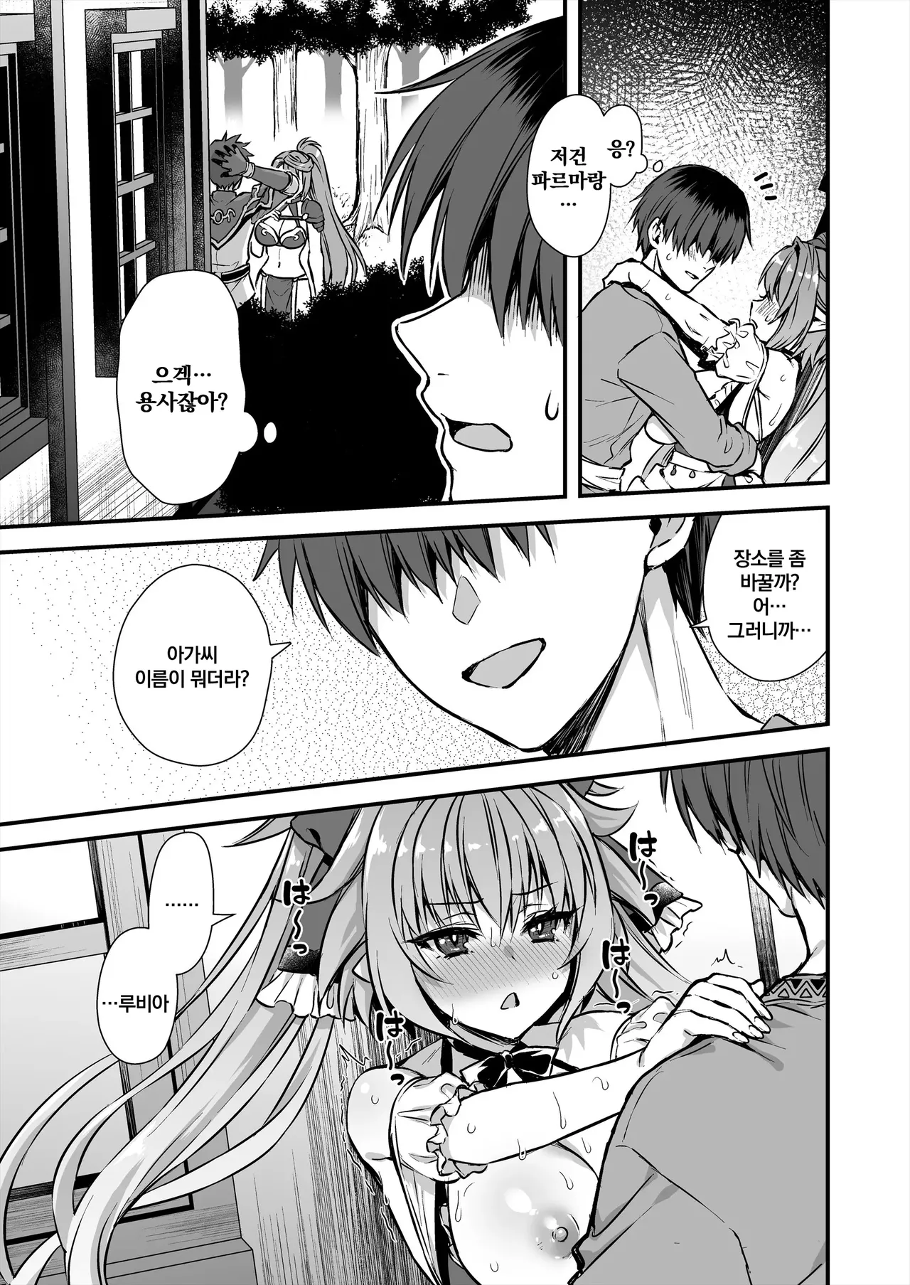 [Aigamodou (Ayakawa Riku)] Isekai Elf Hatsujou no Magan 8 ~Succubus Netori Hen~ | 이세계 엘프 발정의 마안 8 ~서큐버스 NTL 편~ [Korean] [Digital] [Decensored] image number 36