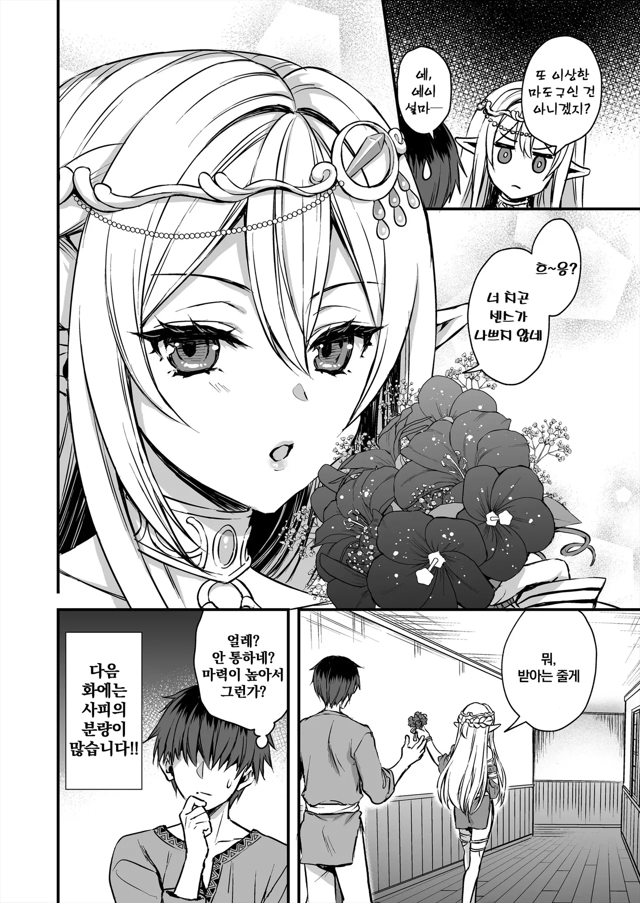 [Aigamodou (Ayakawa Riku)] Isekai Elf Hatsujou no Magan 8 ~Succubus Netori Hen~ | 이세계 엘프 발정의 마안 8 ~서큐버스 NTL 편~ [Korean] [Digital] [Decensored] image number 49