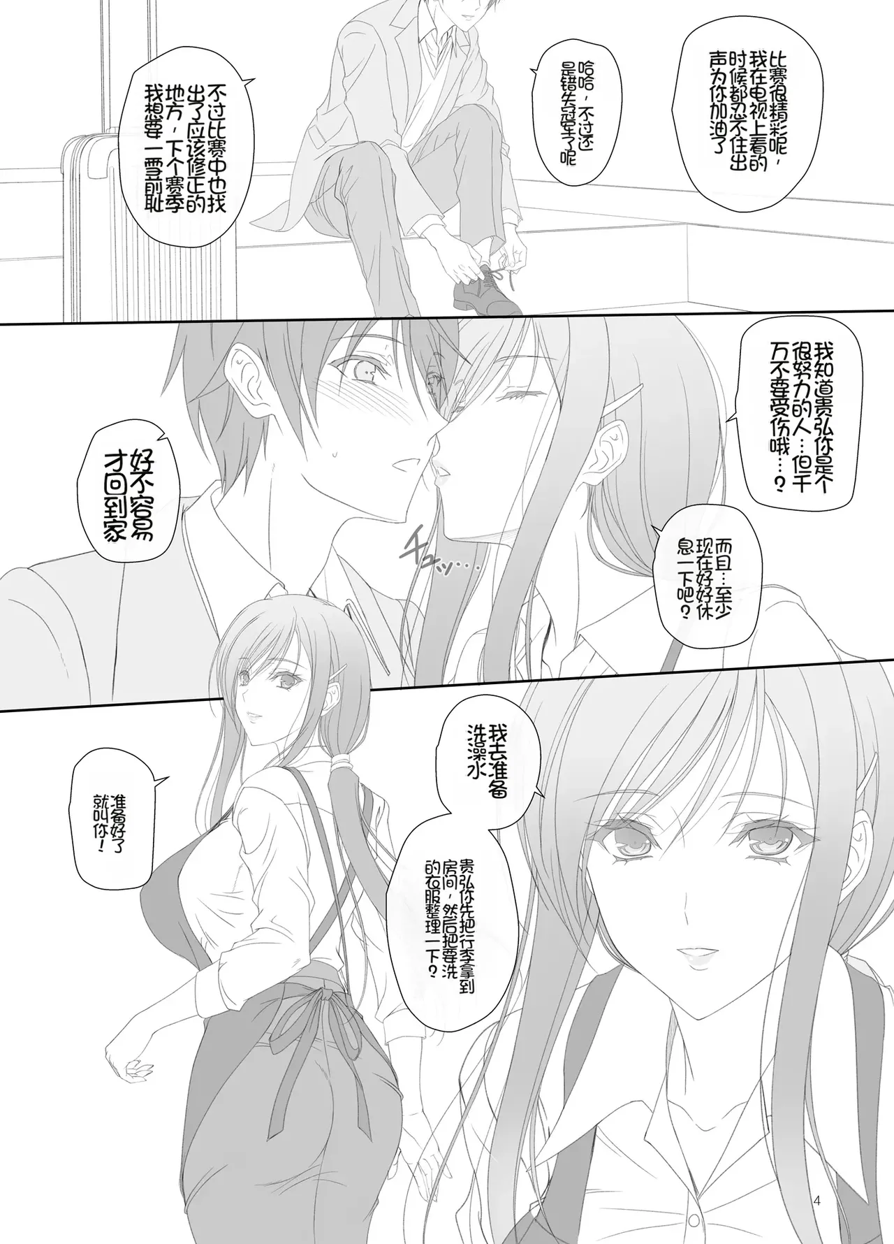 [Kemokomoya (Komori Kei)] Ayako-san to Ofuro de Ecchi![Chinese][Chris个人机翻] 3eme image