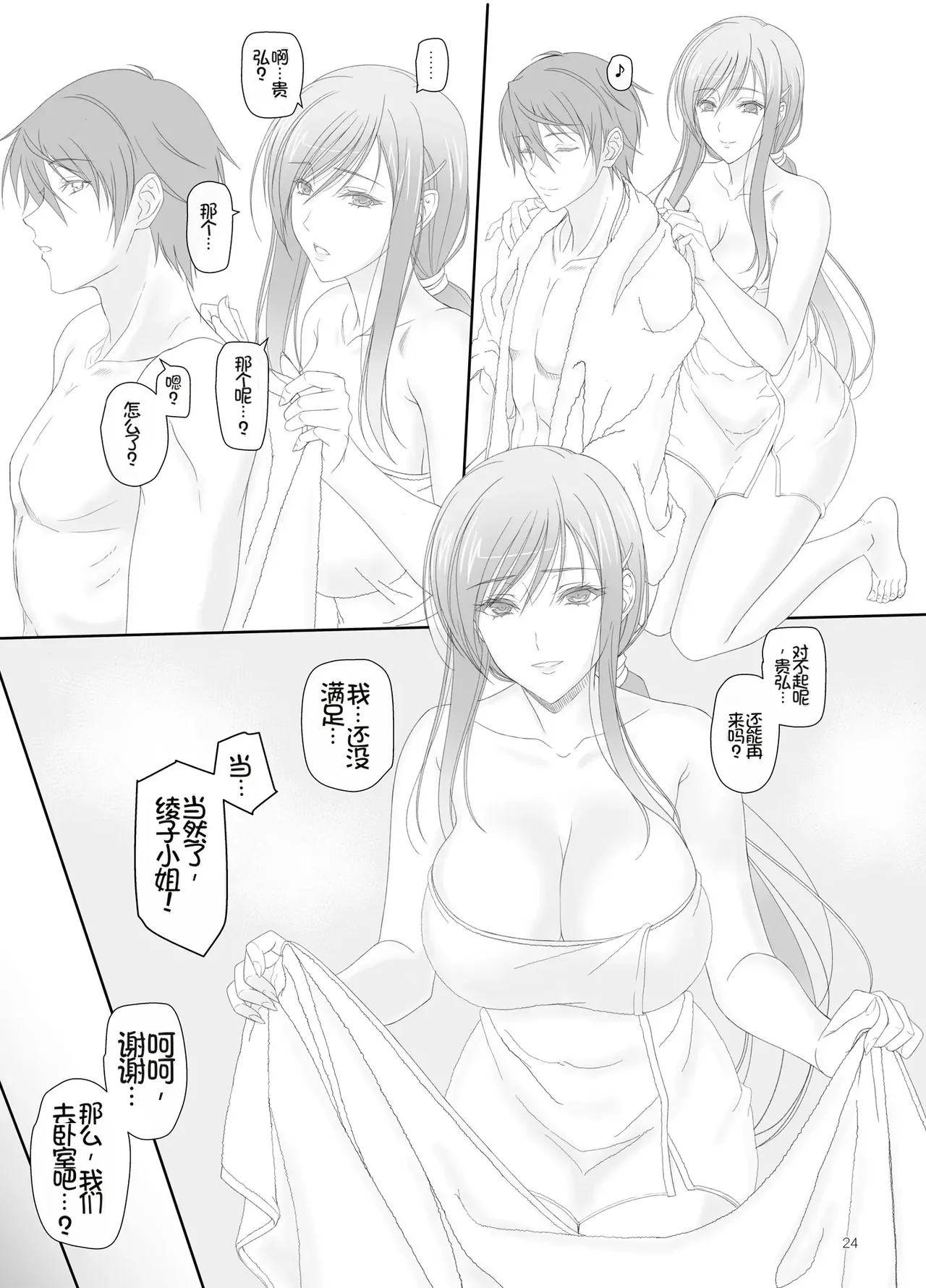 [Kemokomoya (Komori Kei)] Ayako-san to Ofuro de Ecchi![Chinese][Chris个人机翻] 23eme image