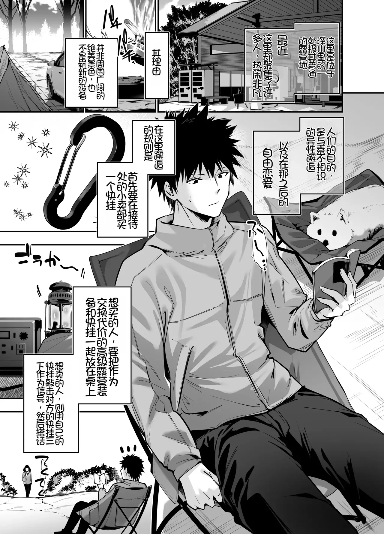 [Setsunasamidare (Amasora Taichi)] Yareru to Uwasa no Camp-jou de wa Seisokei Bakunyuu Shoujo ga Noukou Tanetsuke Hame Houdai[Chinese][Chris个人机翻] image number 2