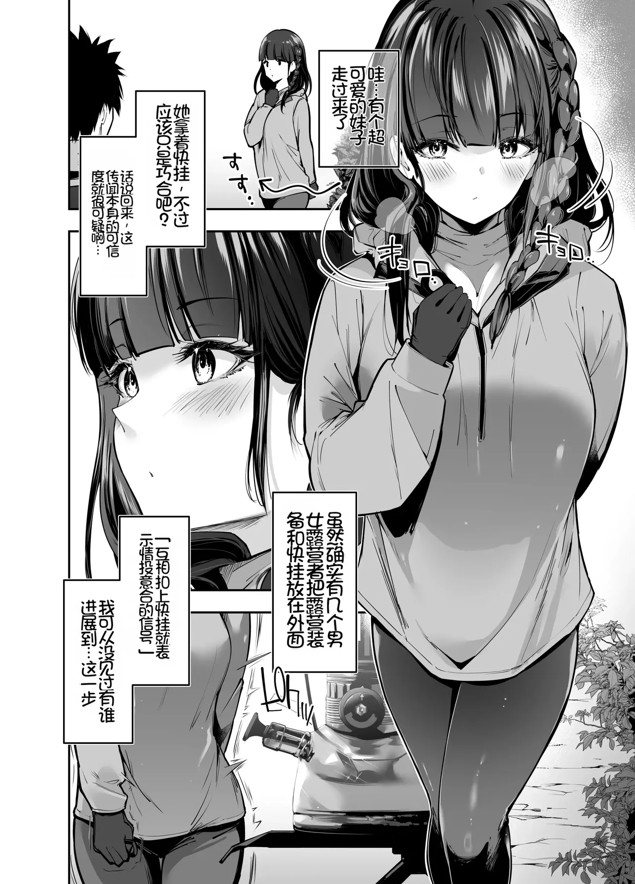 [Setsunasamidare (Amasora Taichi)] Yareru to Uwasa no Camp-jou de wa Seisokei Bakunyuu Shoujo ga Noukou Tanetsuke Hame Houdai[Chinese][Chris个人机翻] image number 3