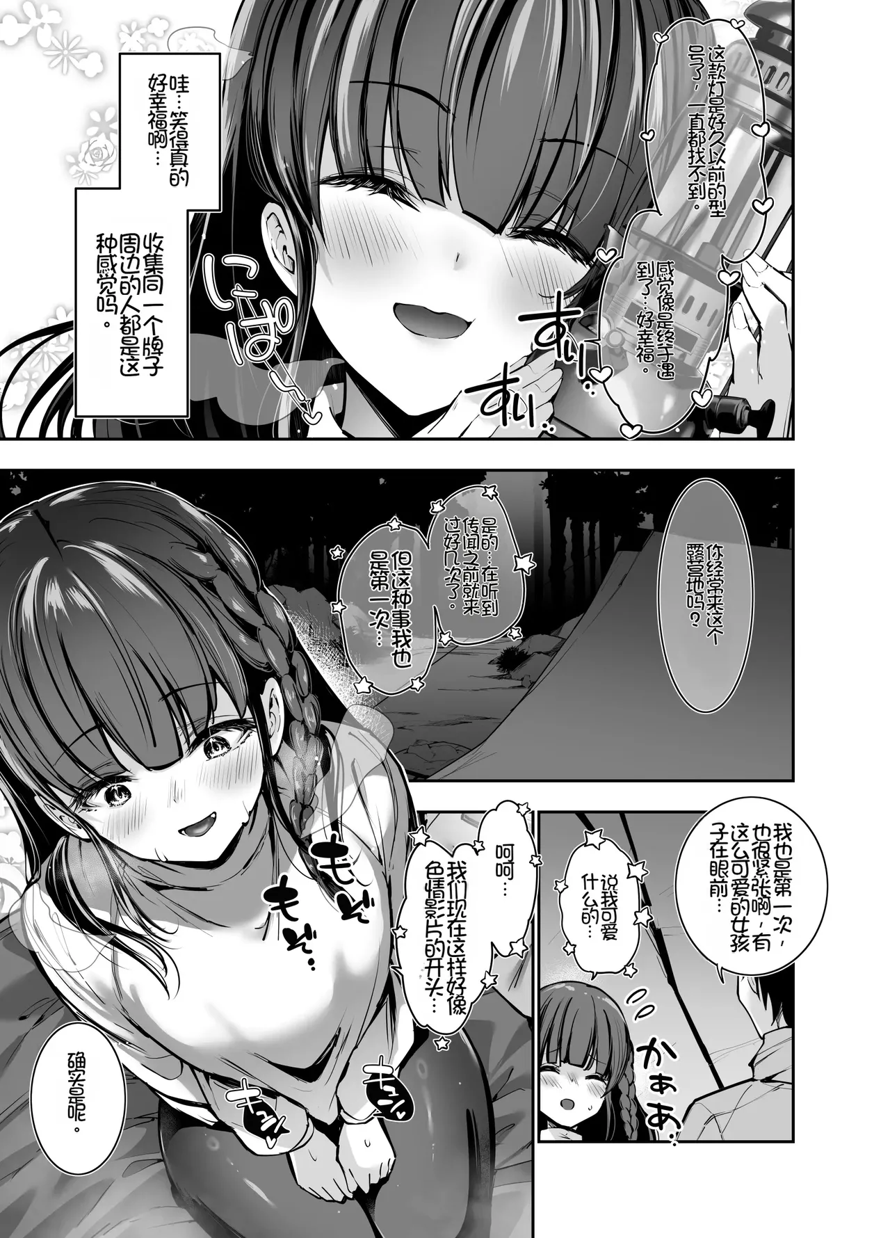 [Setsunasamidare (Amasora Taichi)] Yareru to Uwasa no Camp-jou de wa Seisokei Bakunyuu Shoujo ga Noukou Tanetsuke Hame Houdai[Chinese][Chris个人机翻] image number 8