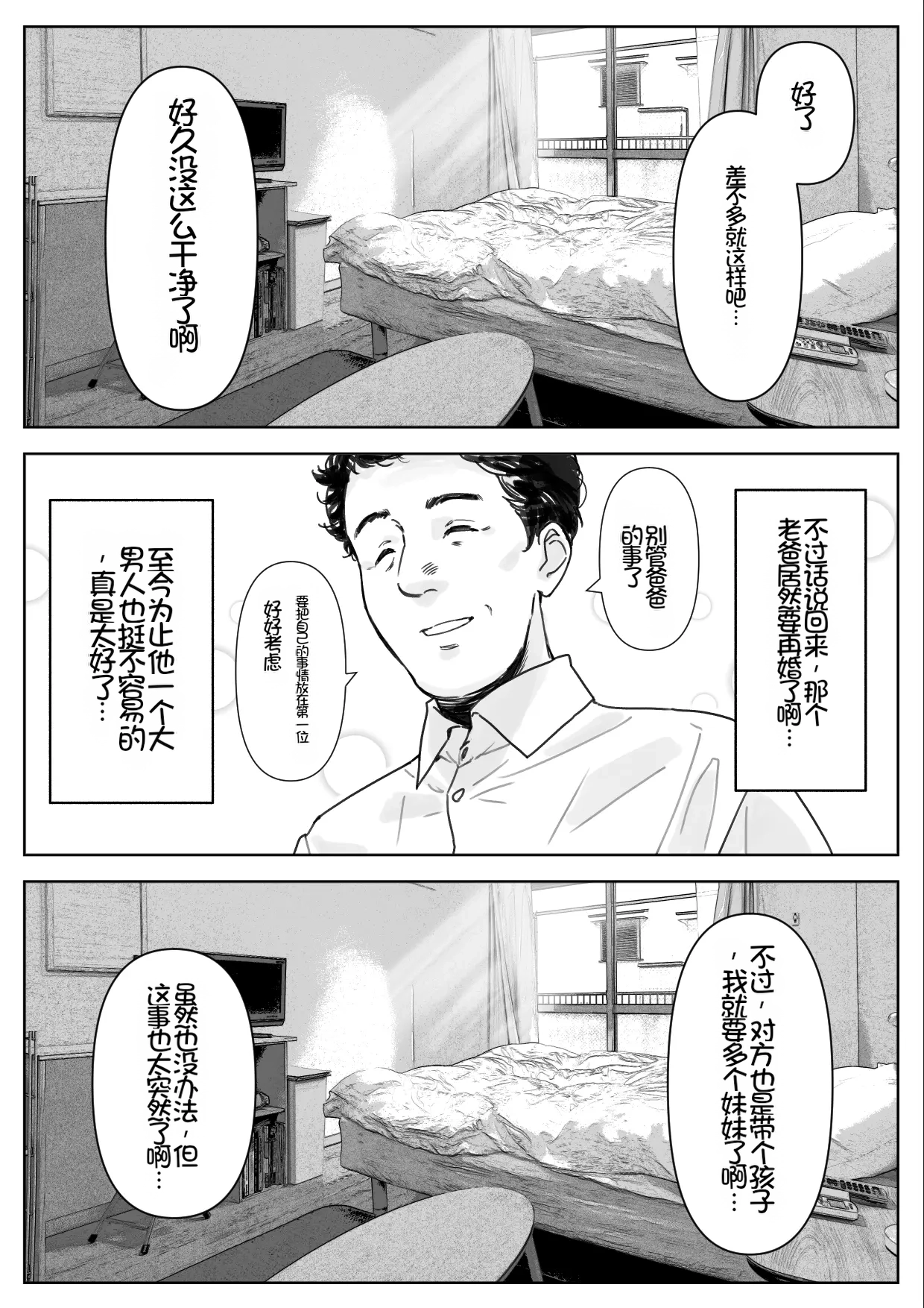 [Hamitei (Hami DMG)] H na Gimai ni Nekomi o Osowareta Hanashi[Chinese][Chris个人机翻] 2eme image