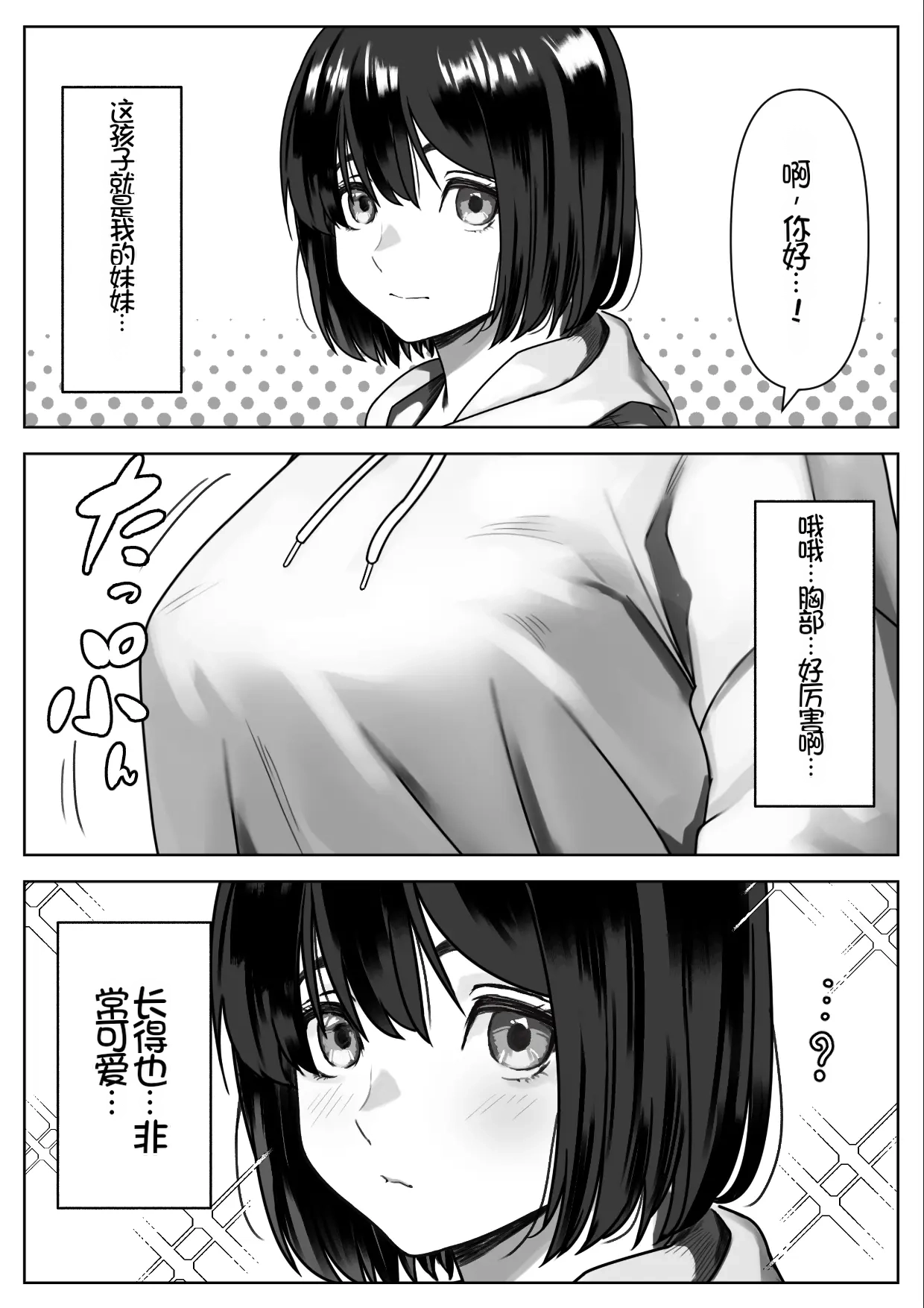 [Hamitei (Hami DMG)] H na Gimai ni Nekomi o Osowareta Hanashi[Chinese][Chris个人机翻] 5eme image