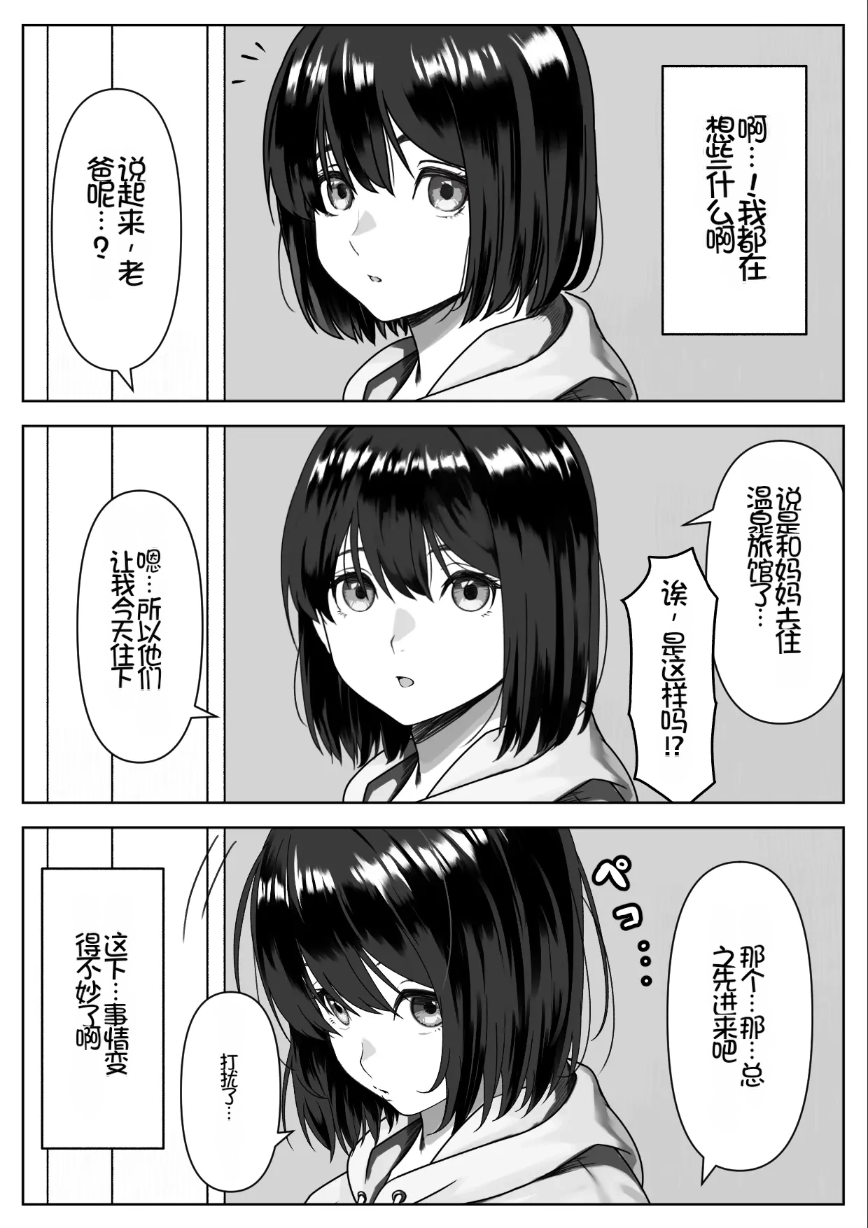 [Hamitei (Hami DMG)] H na Gimai ni Nekomi o Osowareta Hanashi[Chinese][Chris个人机翻] 6eme image