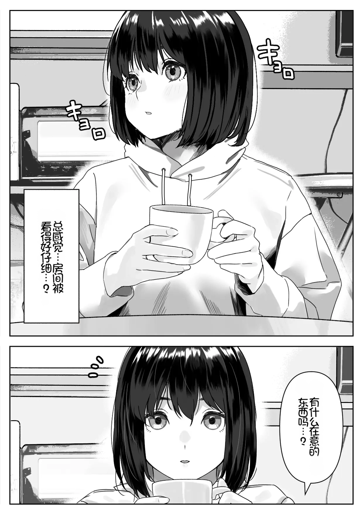 [Hamitei (Hami DMG)] H na Gimai ni Nekomi o Osowareta Hanashi[Chinese][Chris个人机翻] 7eme image