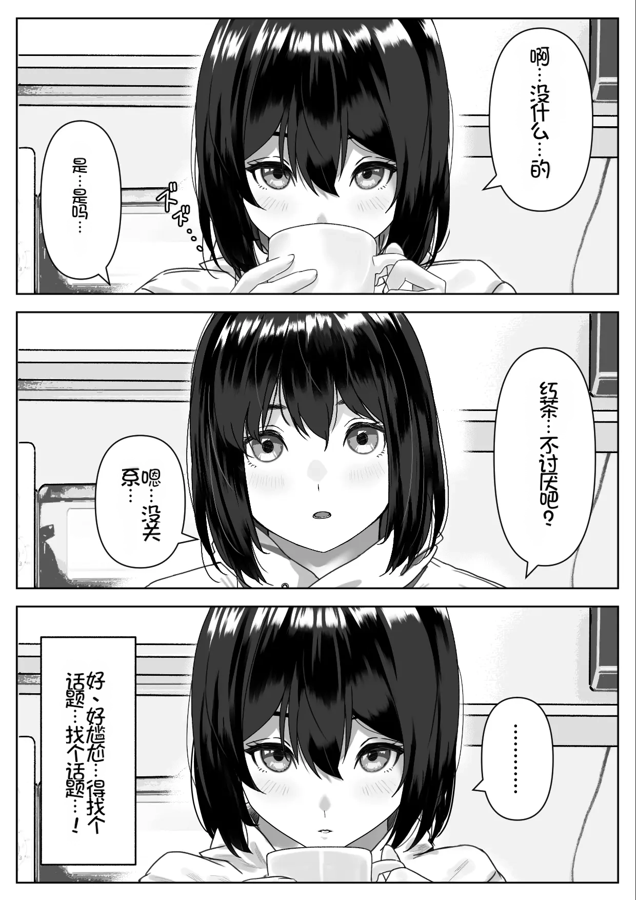 [Hamitei (Hami DMG)] H na Gimai ni Nekomi o Osowareta Hanashi[Chinese][Chris个人机翻] 8eme image