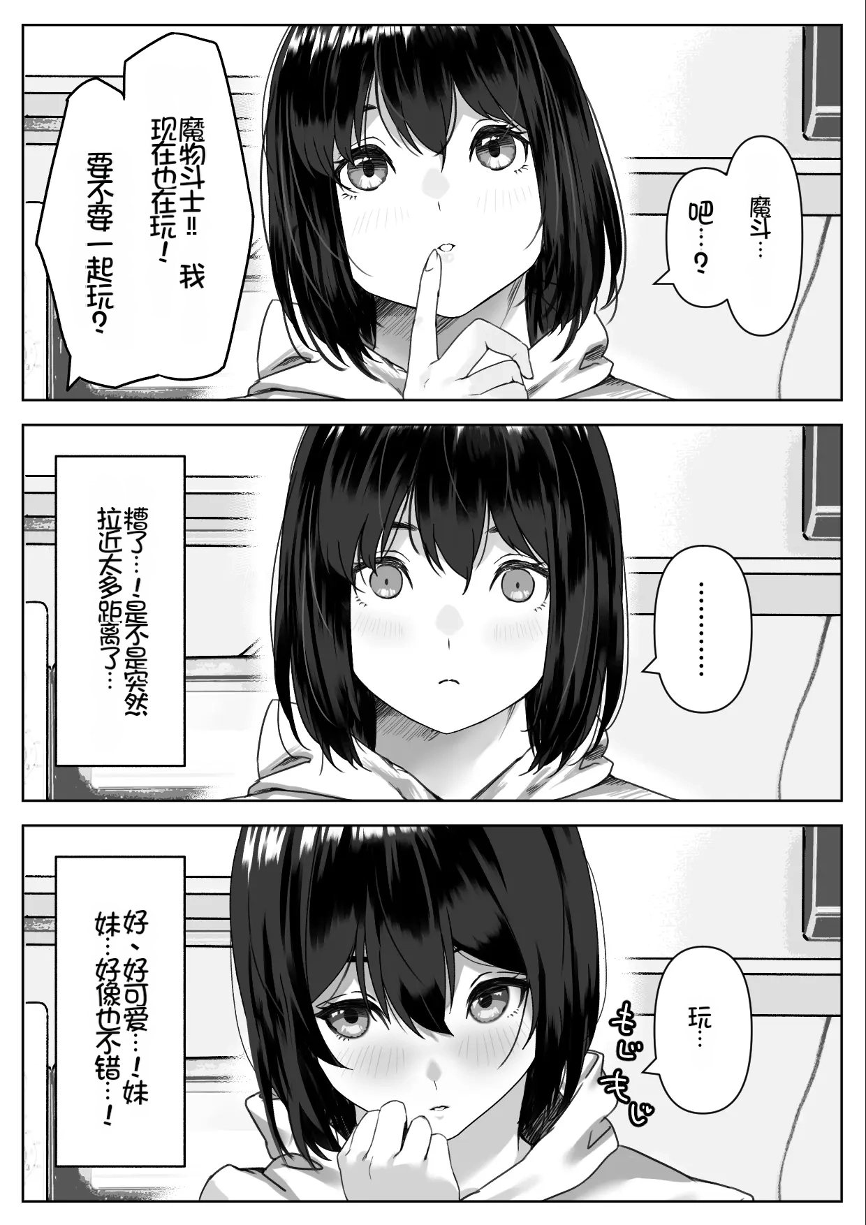 [Hamitei (Hami DMG)] H na Gimai ni Nekomi o Osowareta Hanashi[Chinese][Chris个人机翻] 10eme image