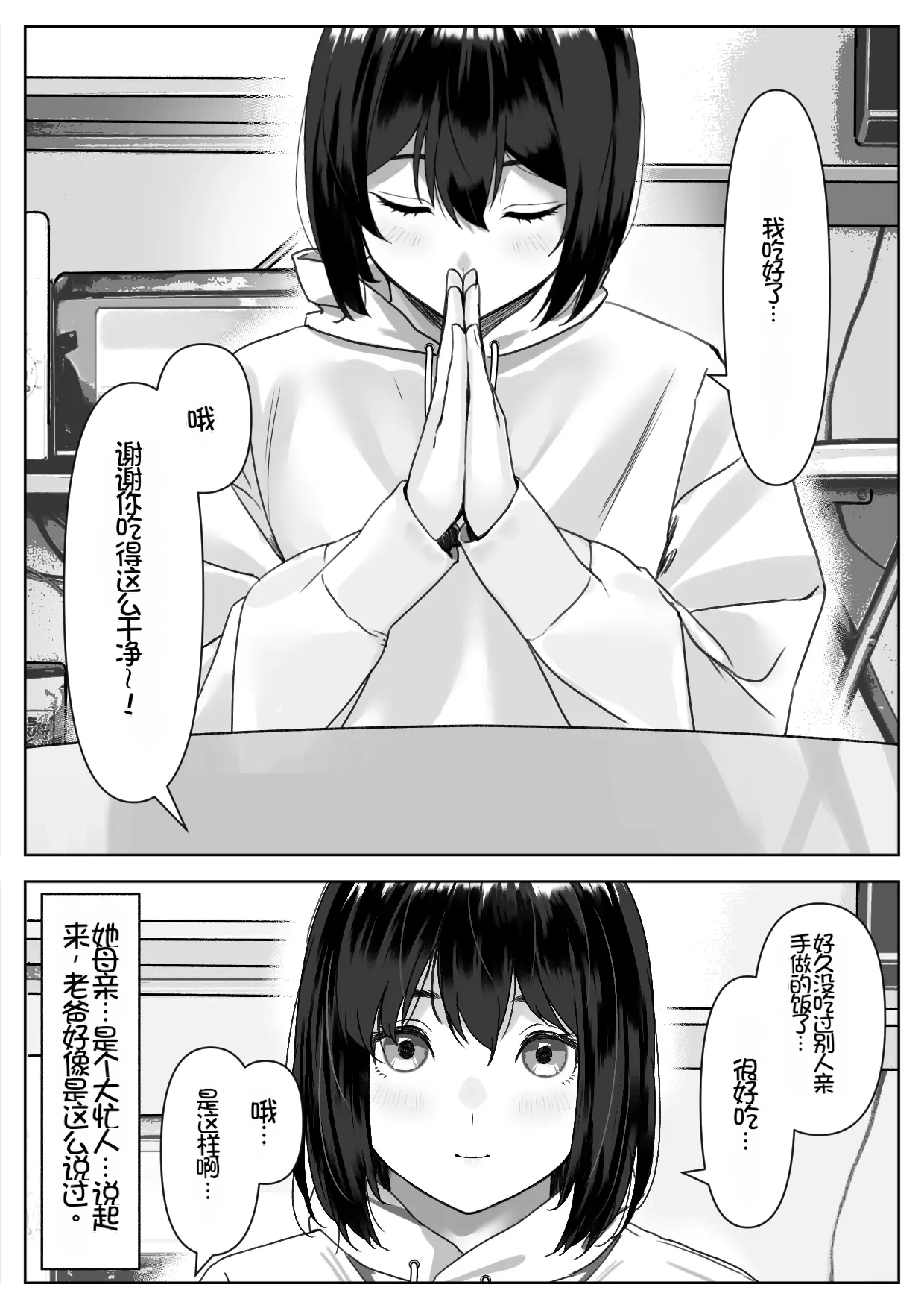 [Hamitei (Hami DMG)] H na Gimai ni Nekomi o Osowareta Hanashi[Chinese][Chris个人机翻] 14eme image