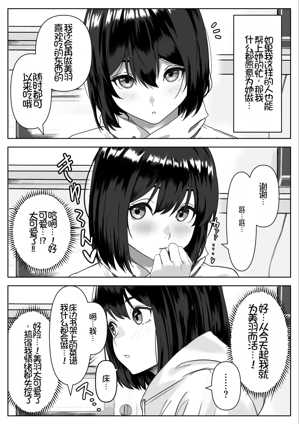 [Hamitei (Hami DMG)] H na Gimai ni Nekomi o Osowareta Hanashi[Chinese][Chris个人机翻] 15eme image