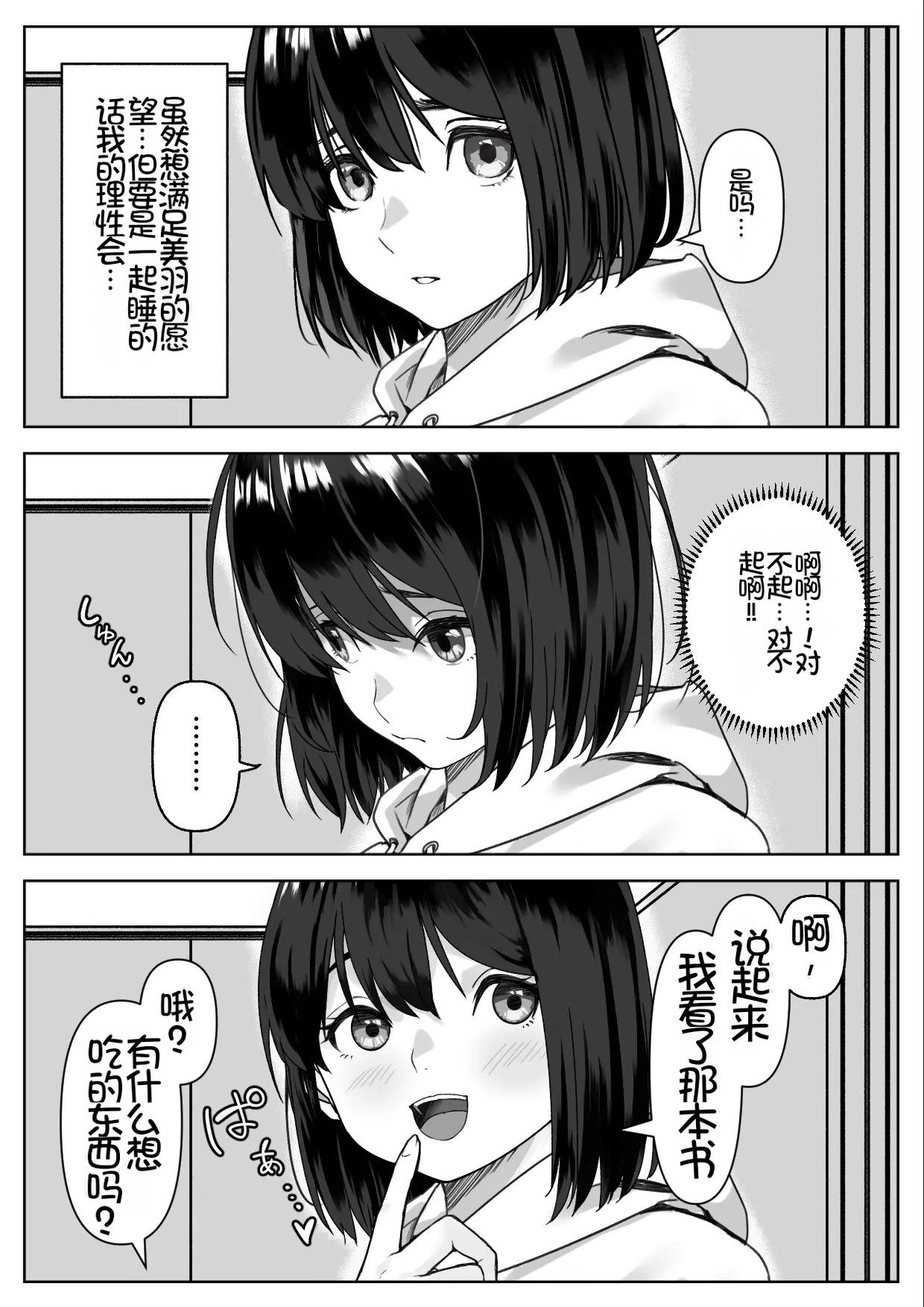 [Hamitei (Hami DMG)] H na Gimai ni Nekomi o Osowareta Hanashi[Chinese][Chris个人机翻] 20eme image