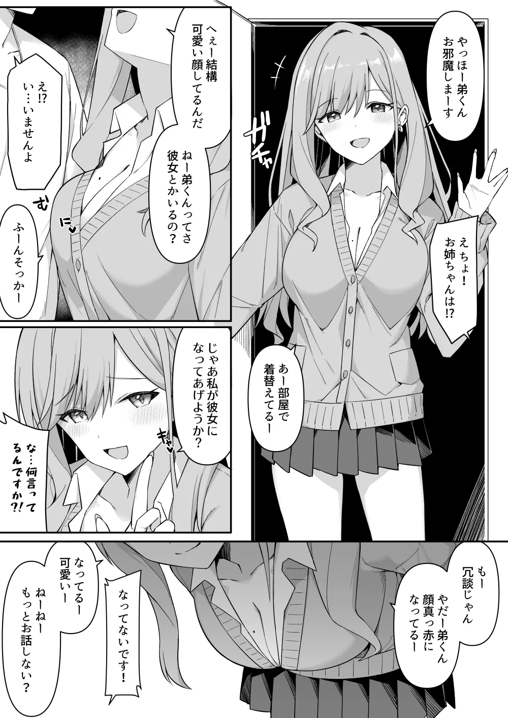 [愛瀬郁人] オリジナル漫画 图片编号 2