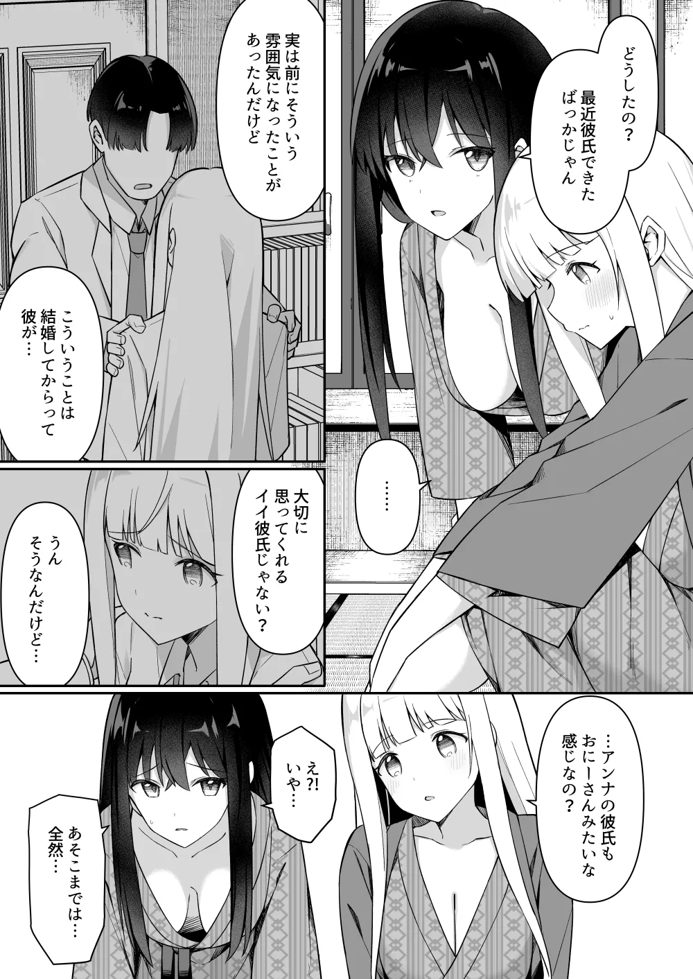 [愛瀬郁人] 修学旅行の就寝時間に布団の中で 4eme image